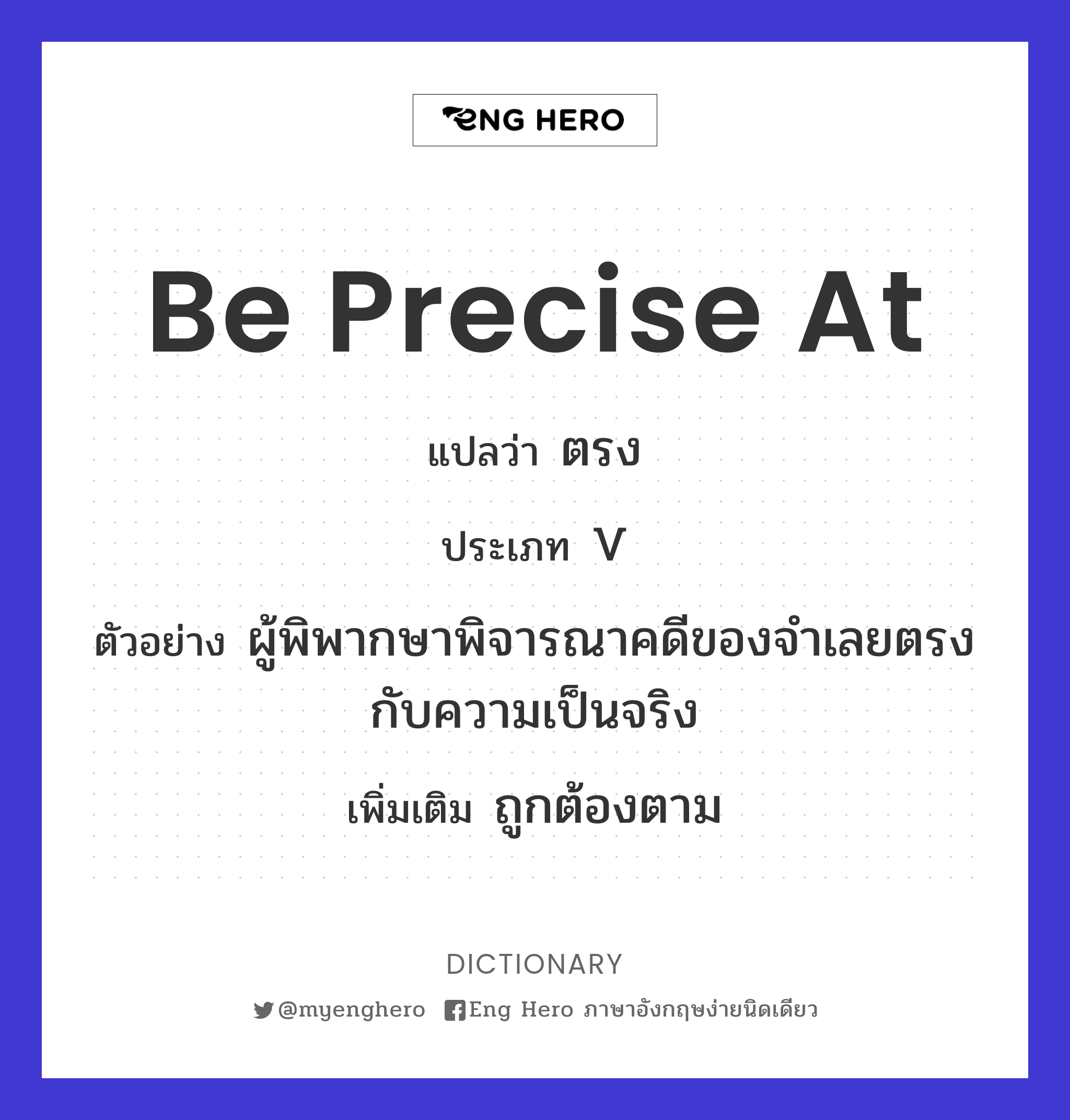 be precise at