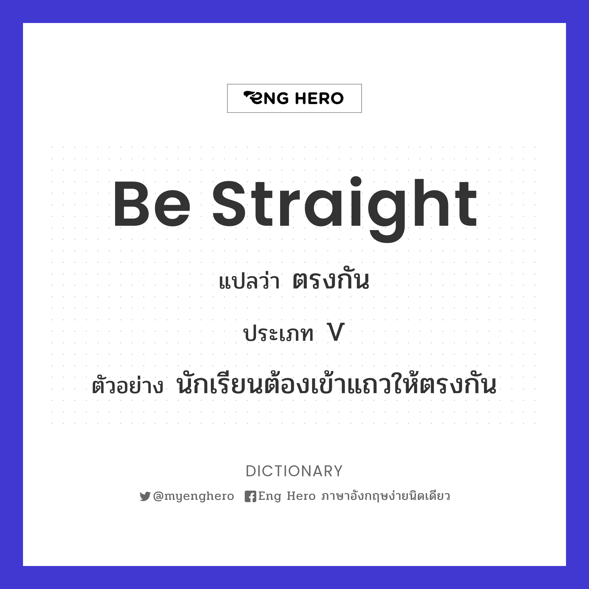 be straight