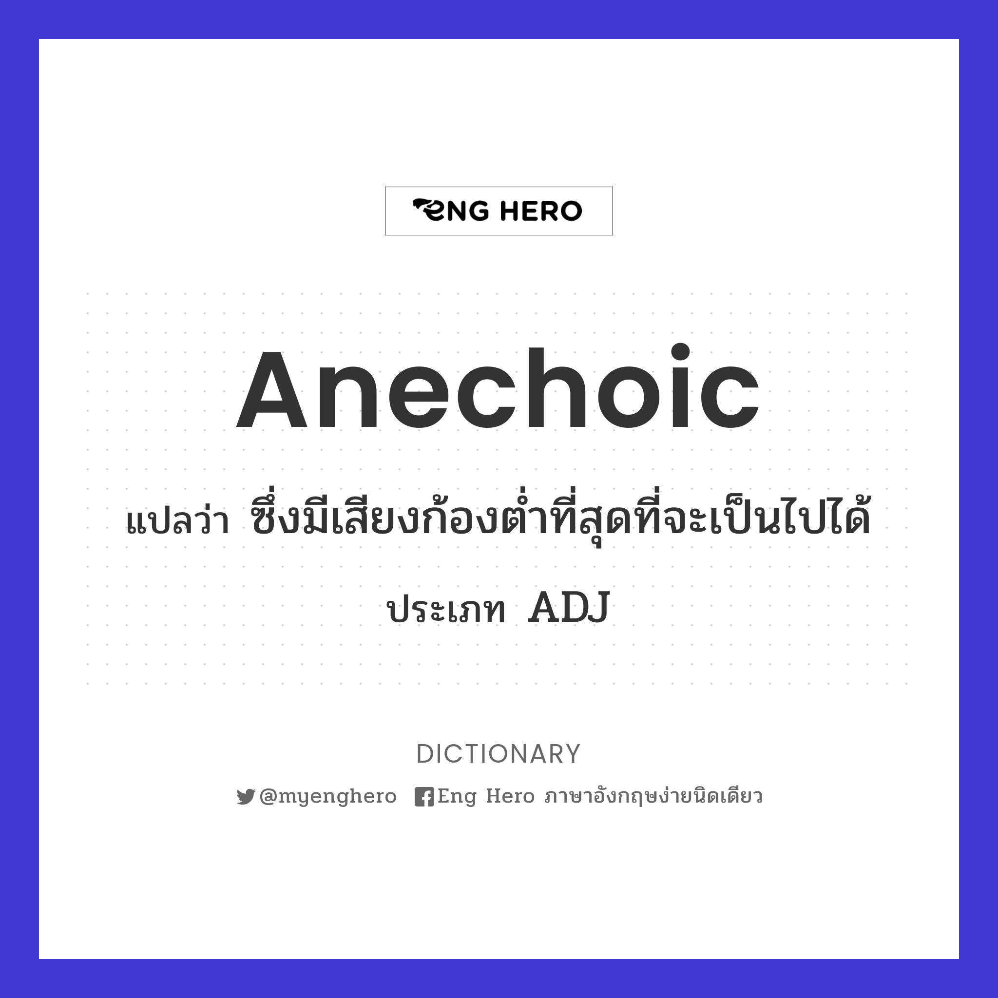 anechoic