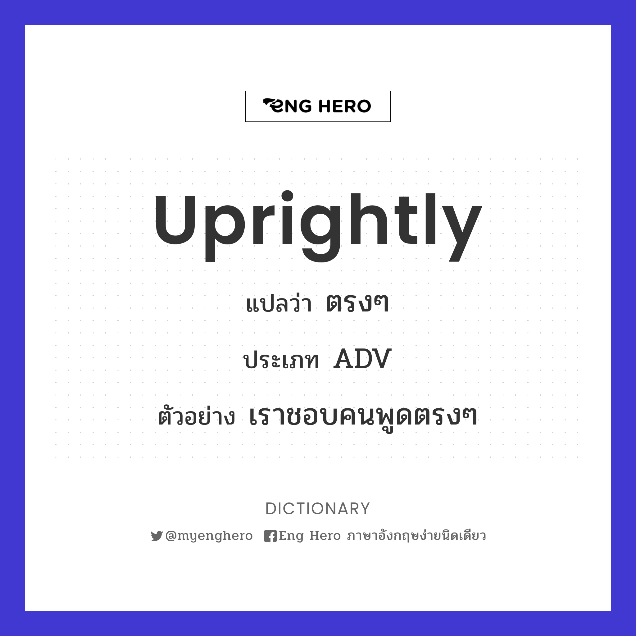 uprightly