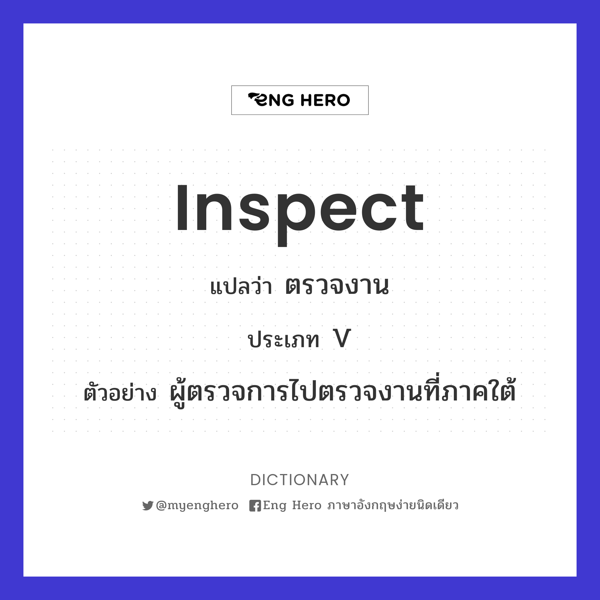 inspect