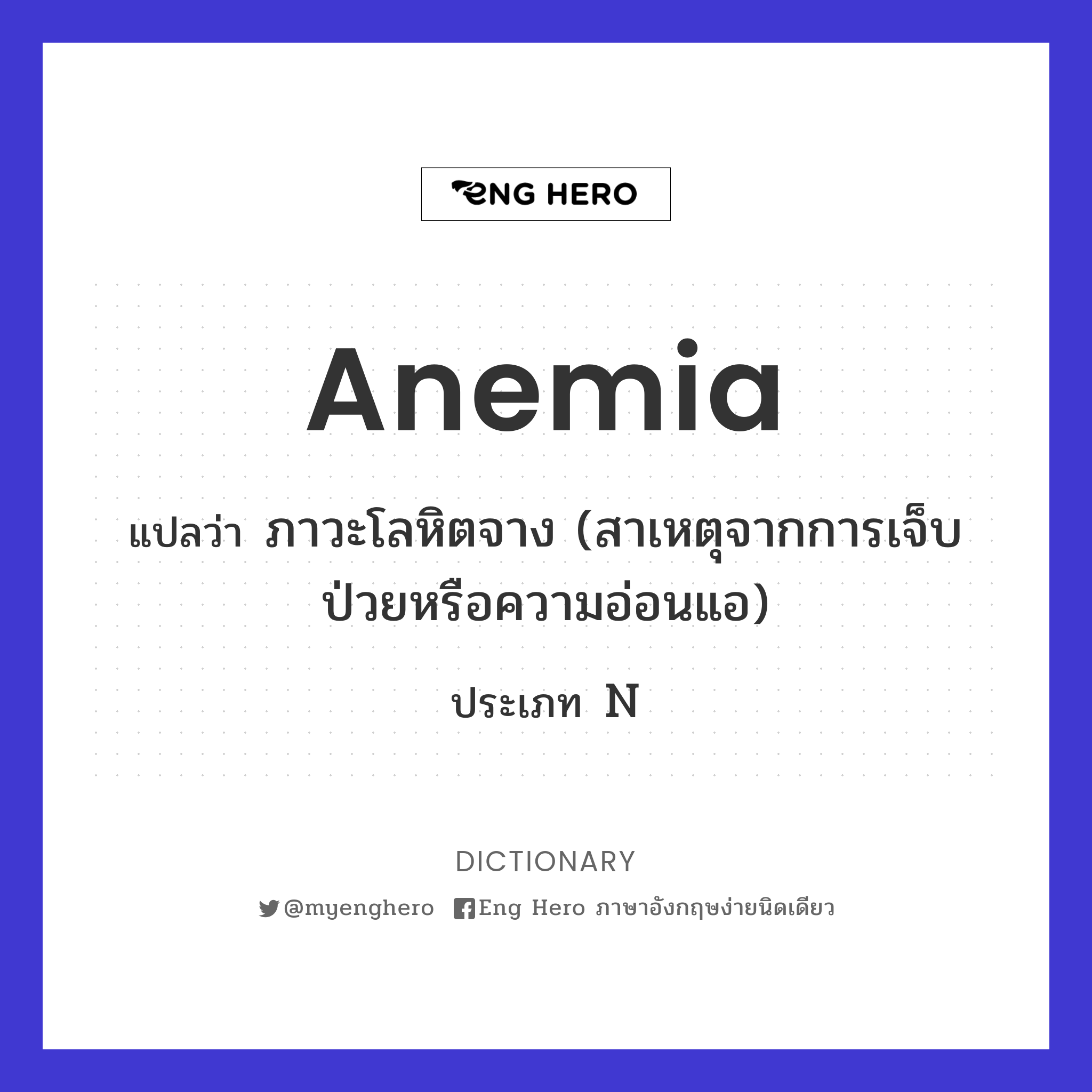 anemia