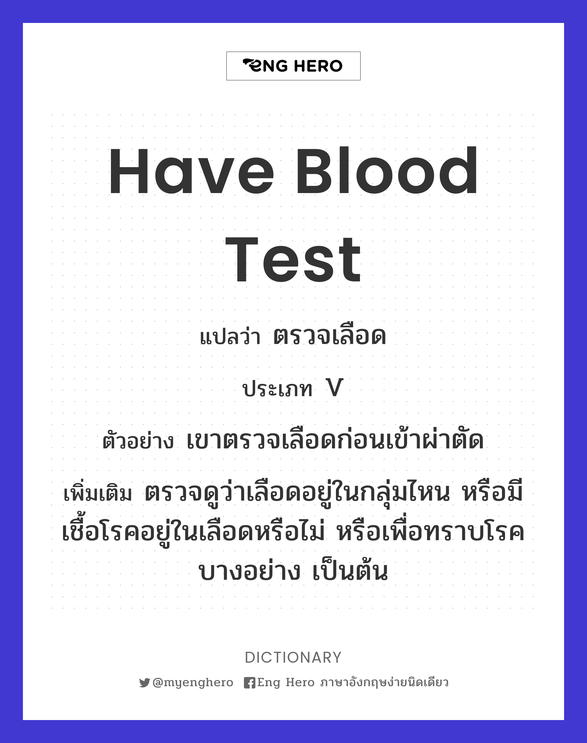 have blood test