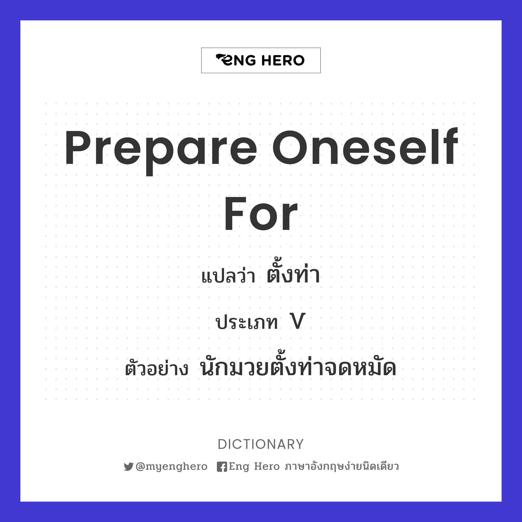prepare oneself for