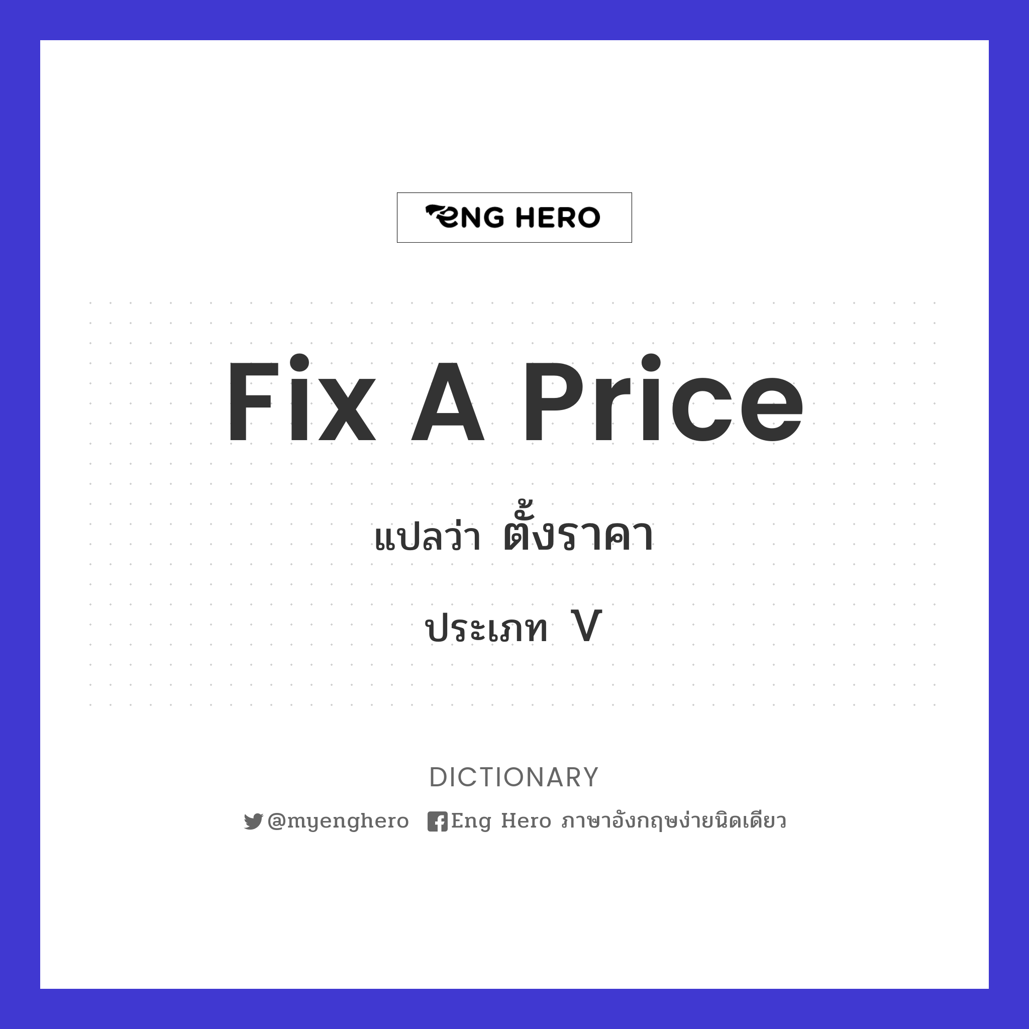 fix a price