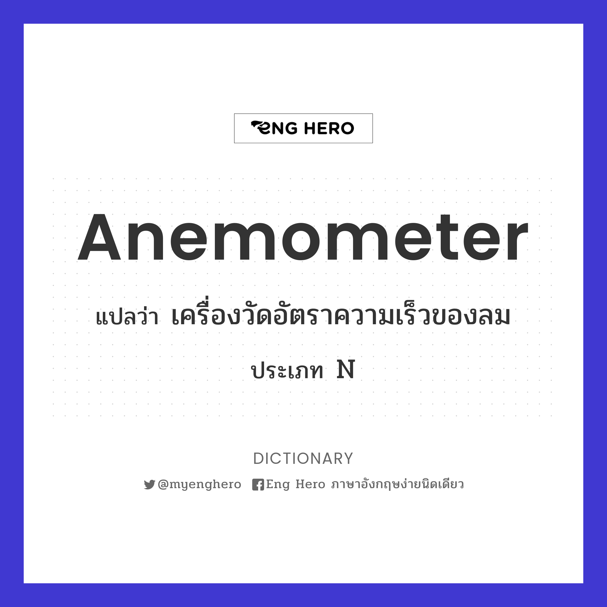 anemometer