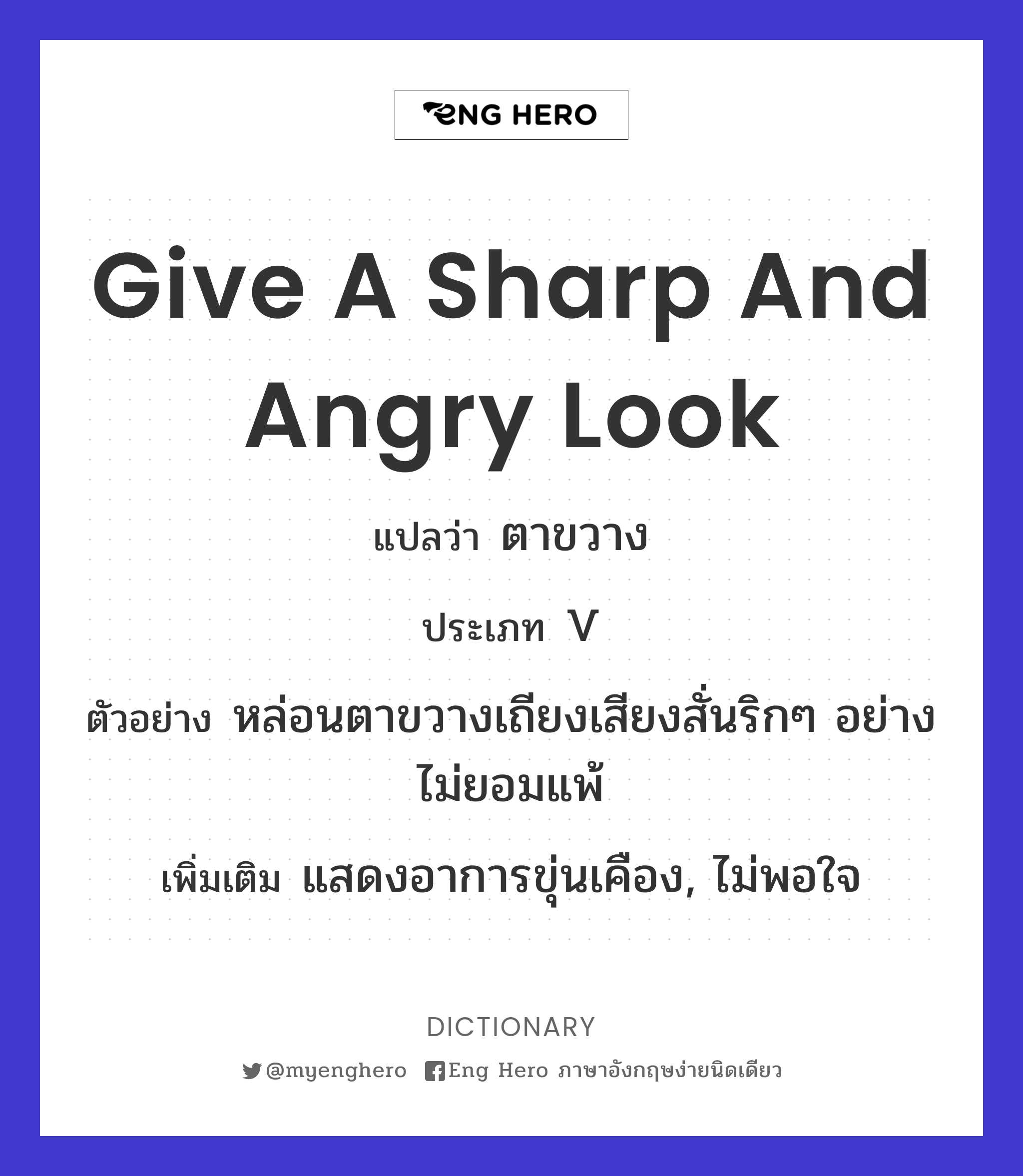 give a sharp and angry look