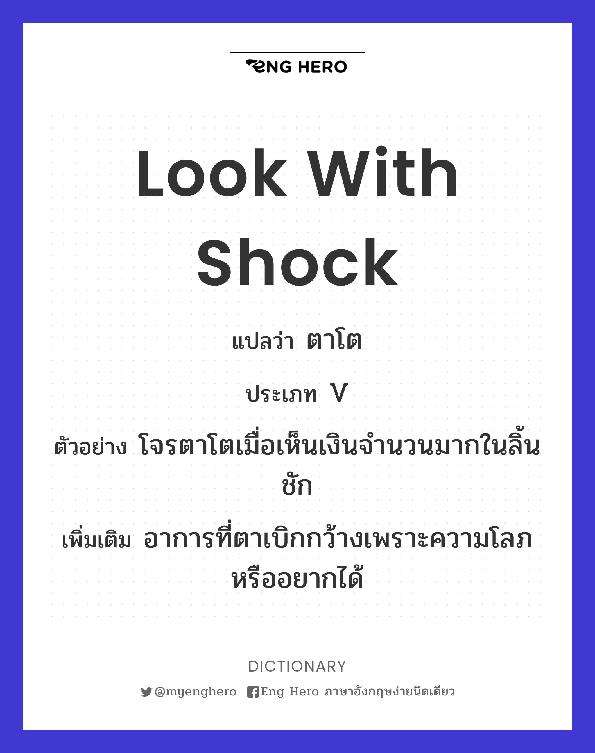 look with shock