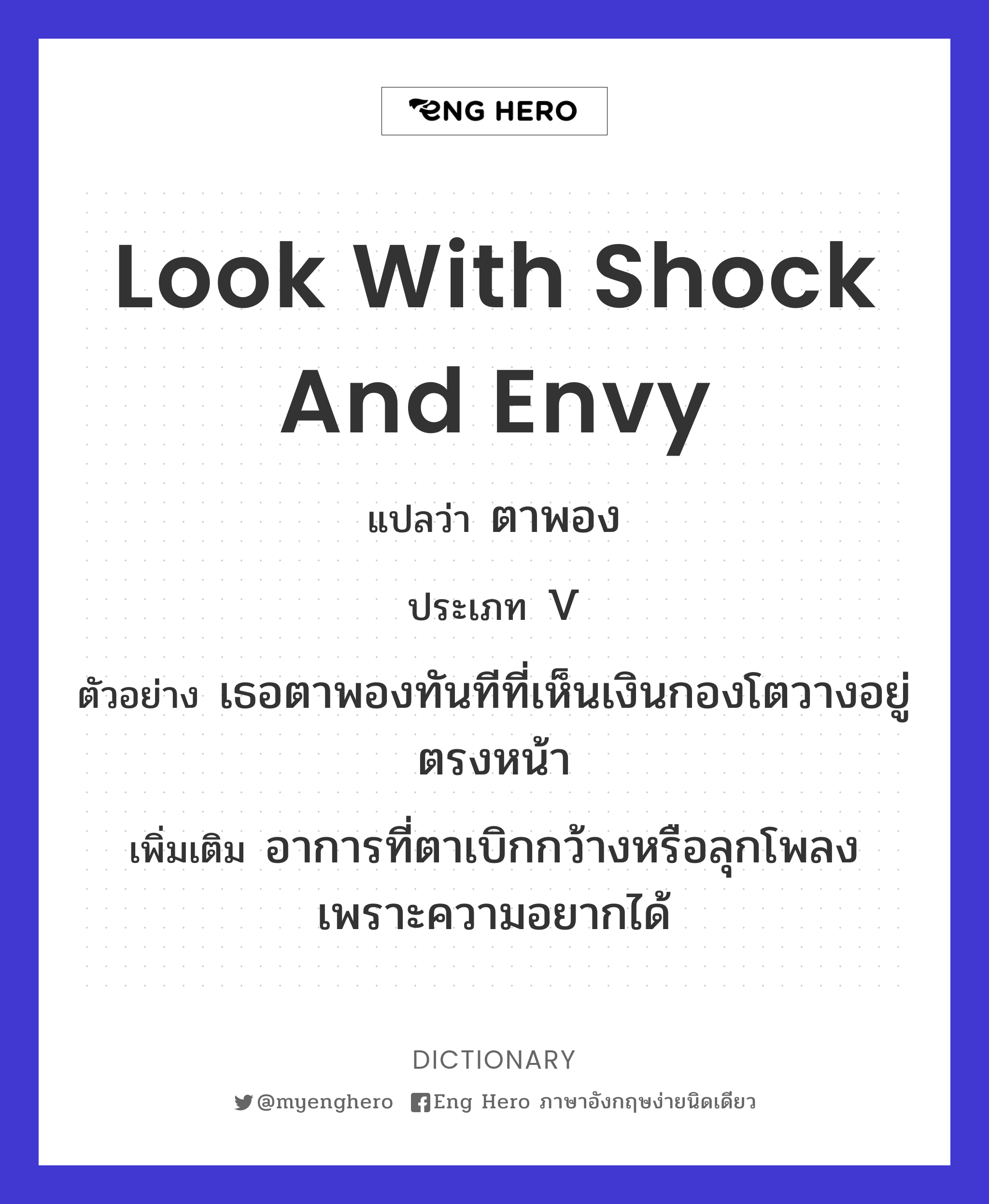 look with shock and envy