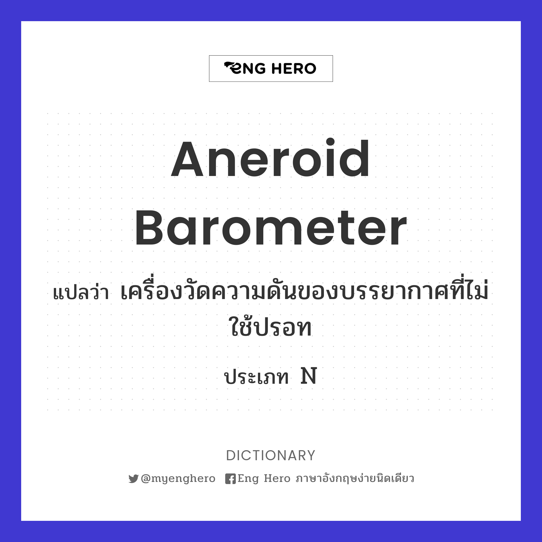 aneroid barometer