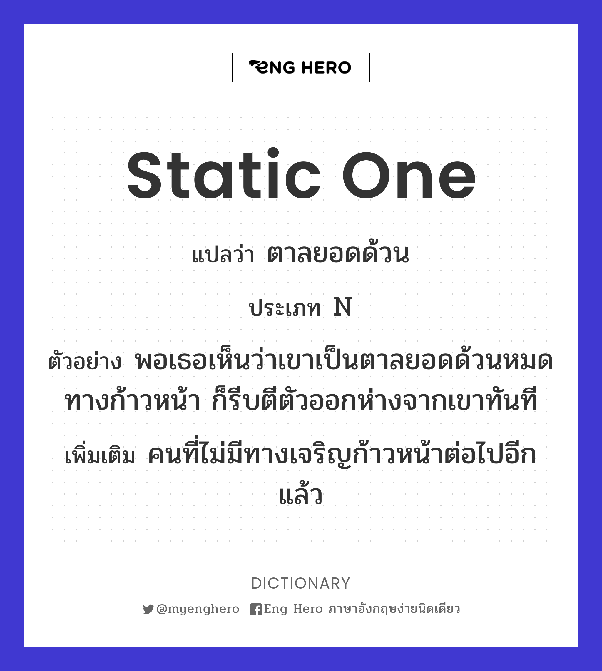 static one