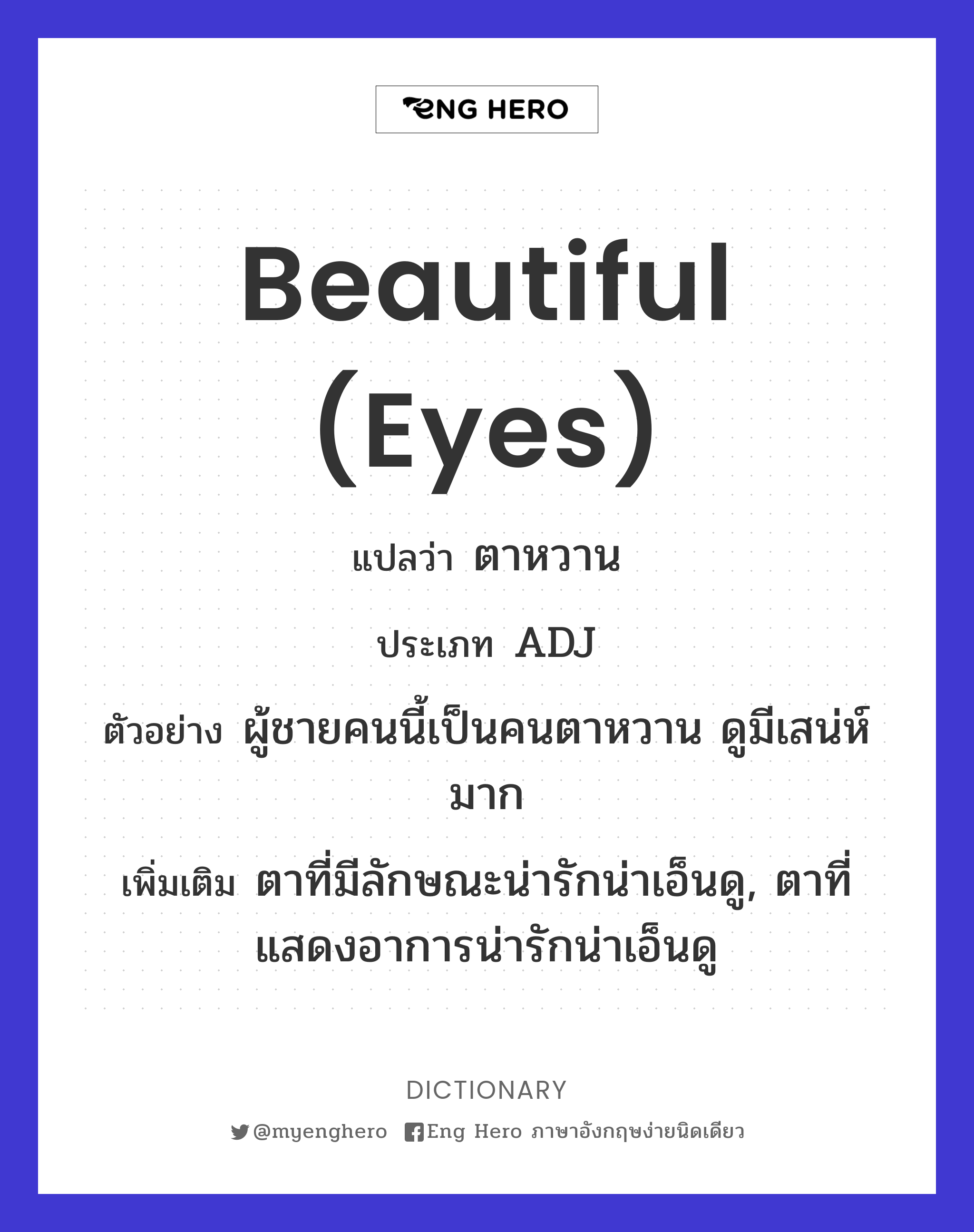 beautiful (eyes)