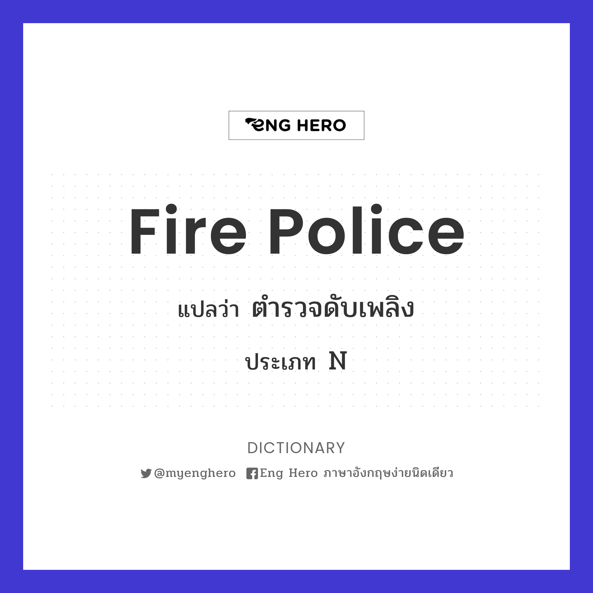fire police