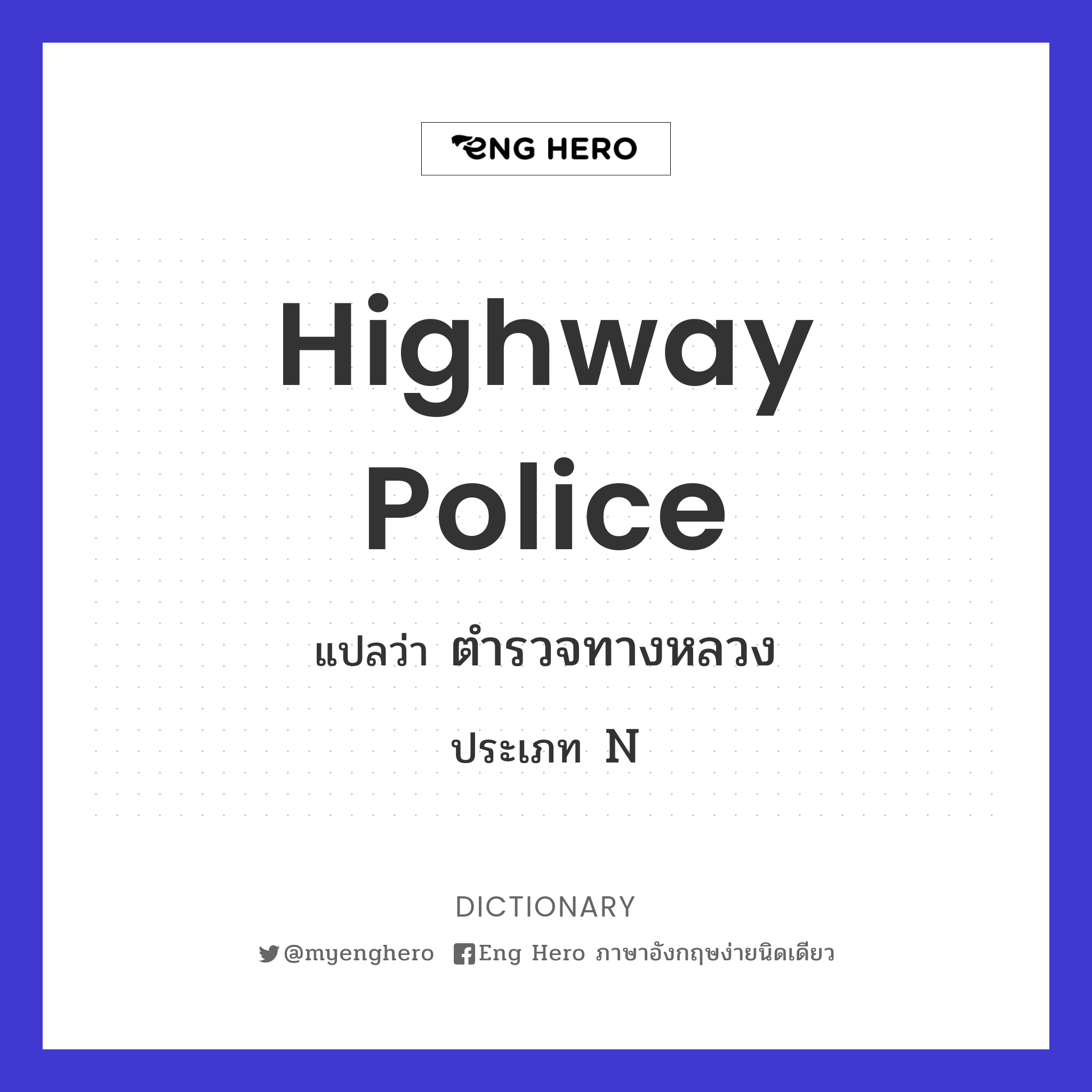 highway police