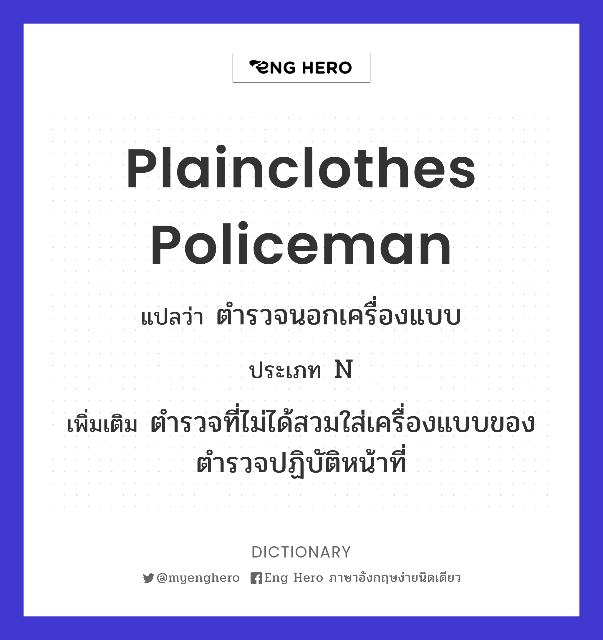 plainclothes policeman