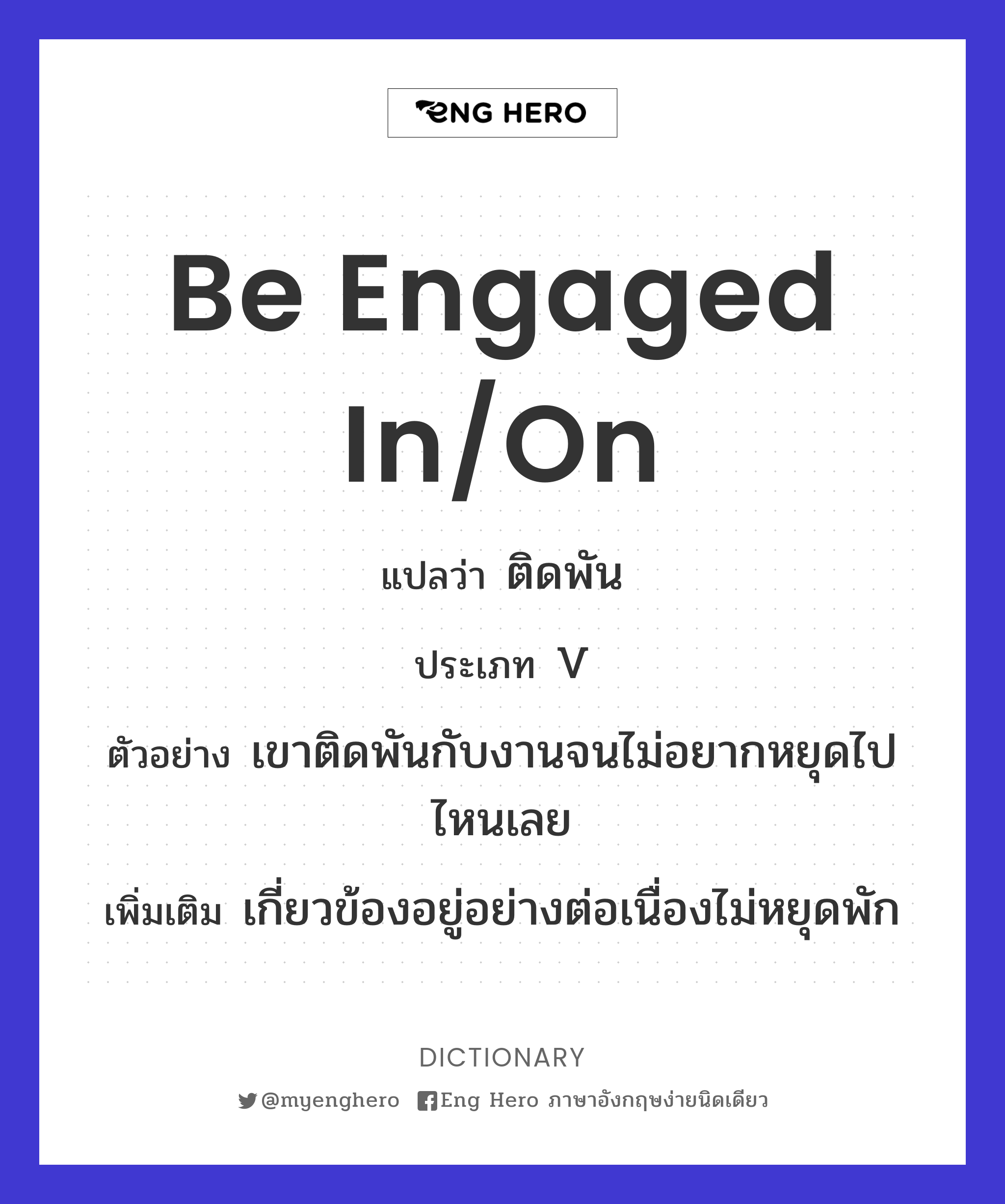 be engaged in/on