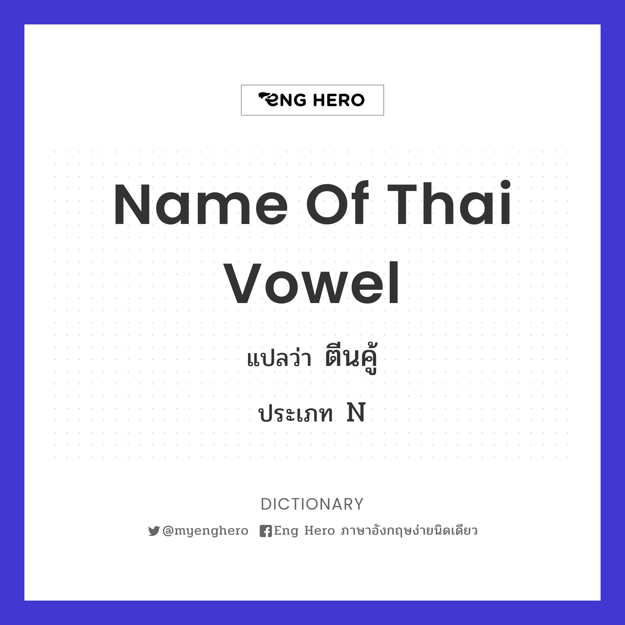name of Thai vowel