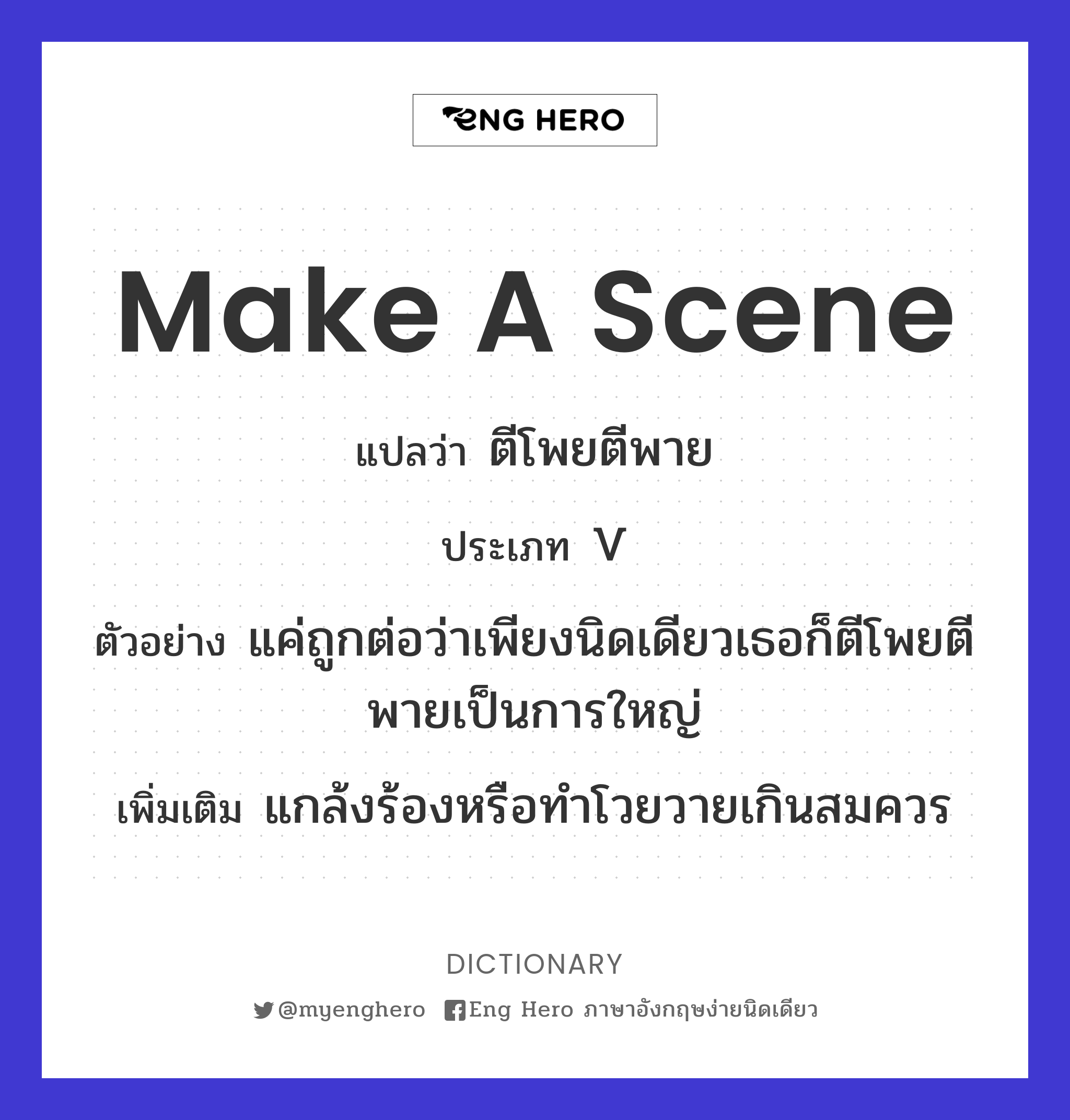 make a scene