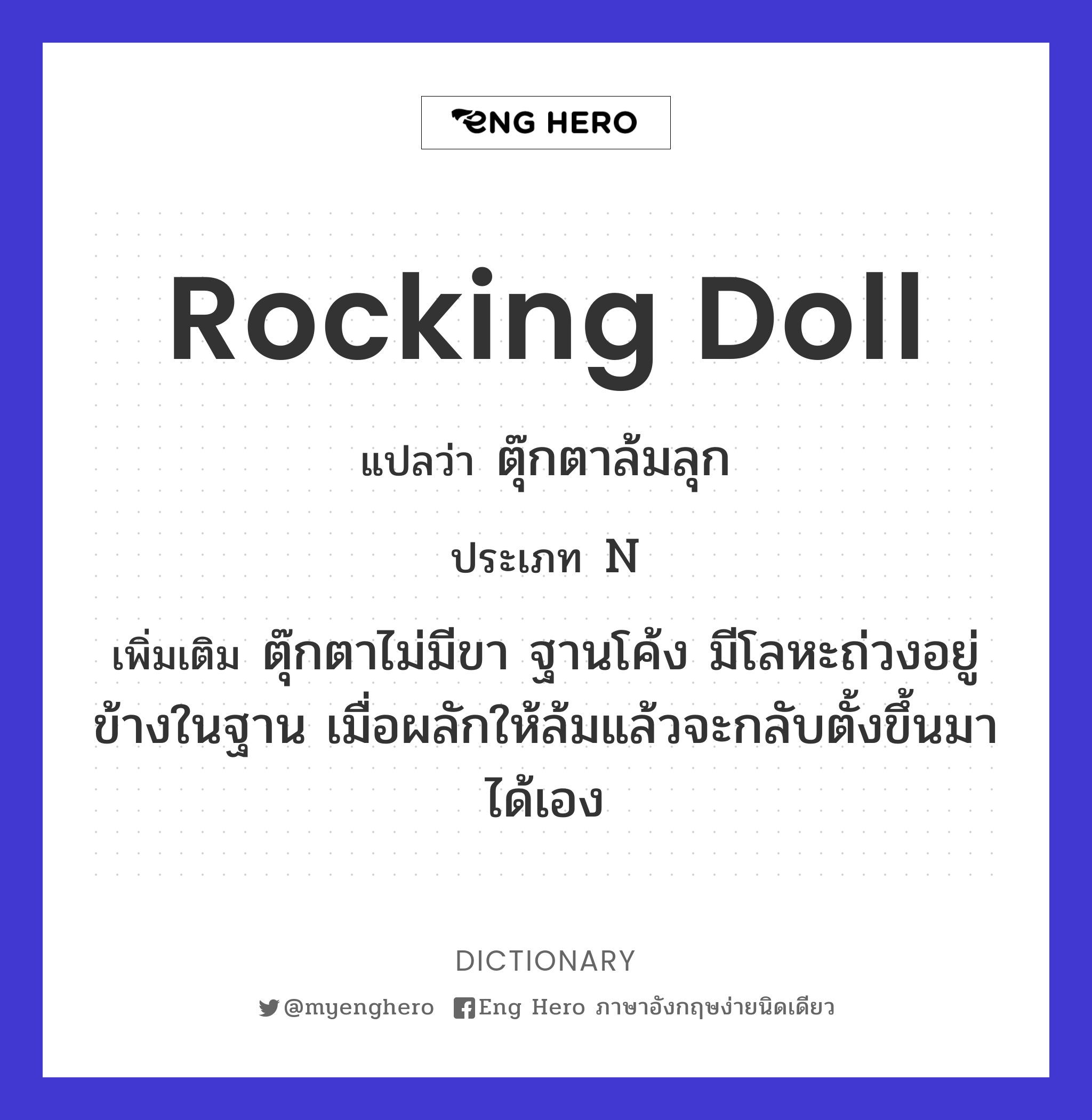 rocking doll