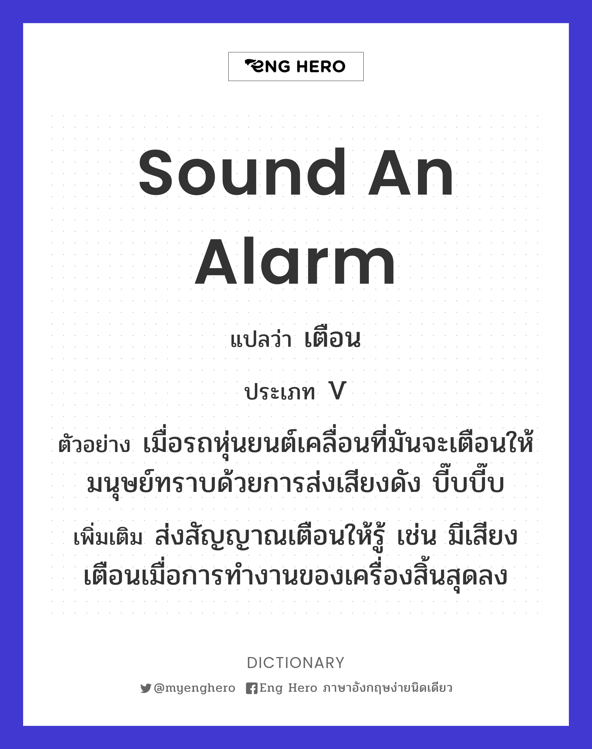 sound an alarm
