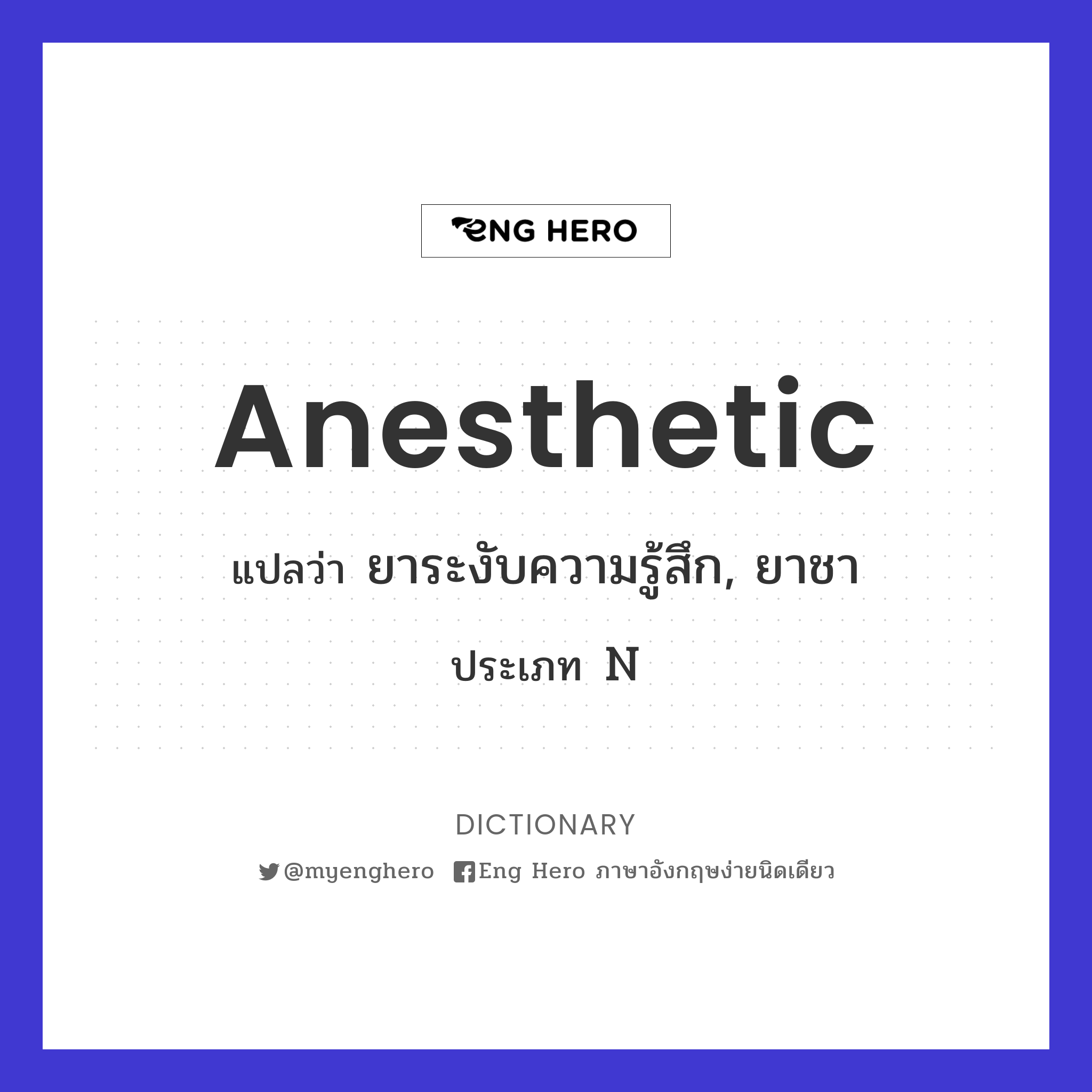 anesthetic