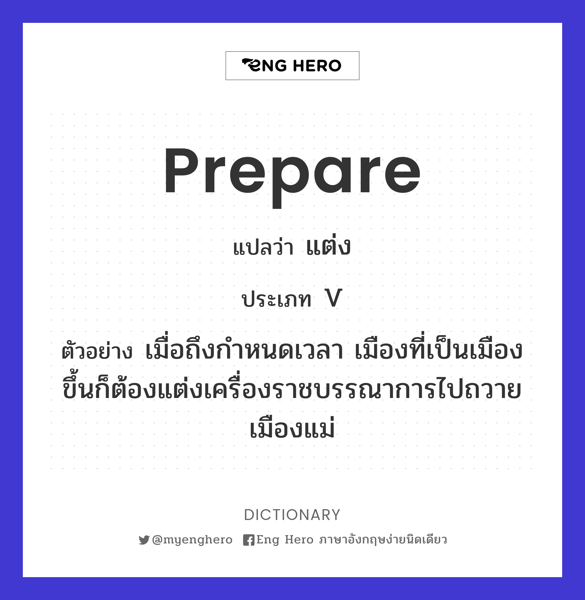 prepare