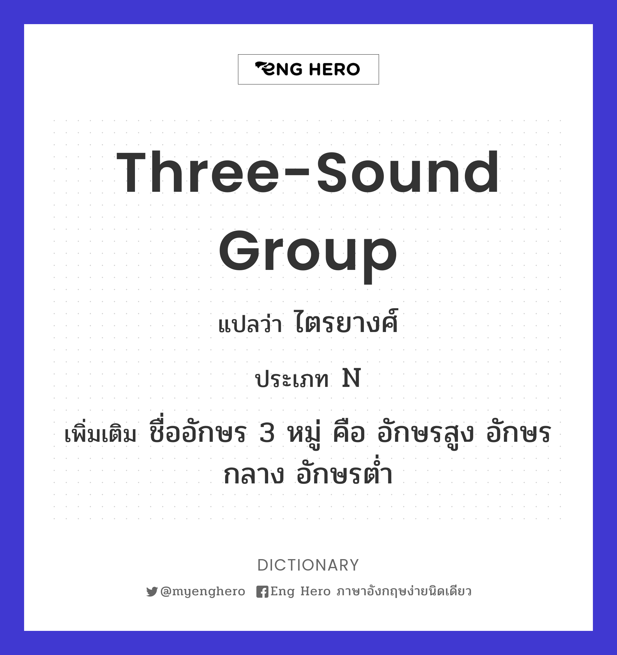 three-sound group