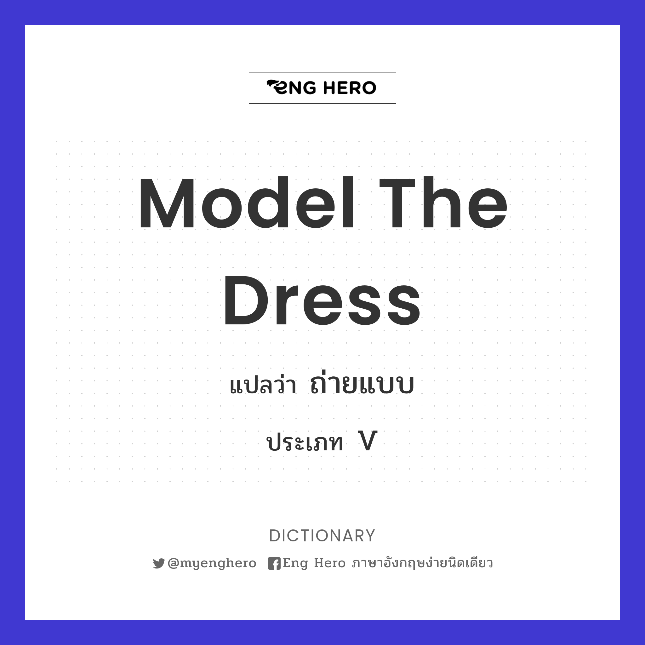 model the dress