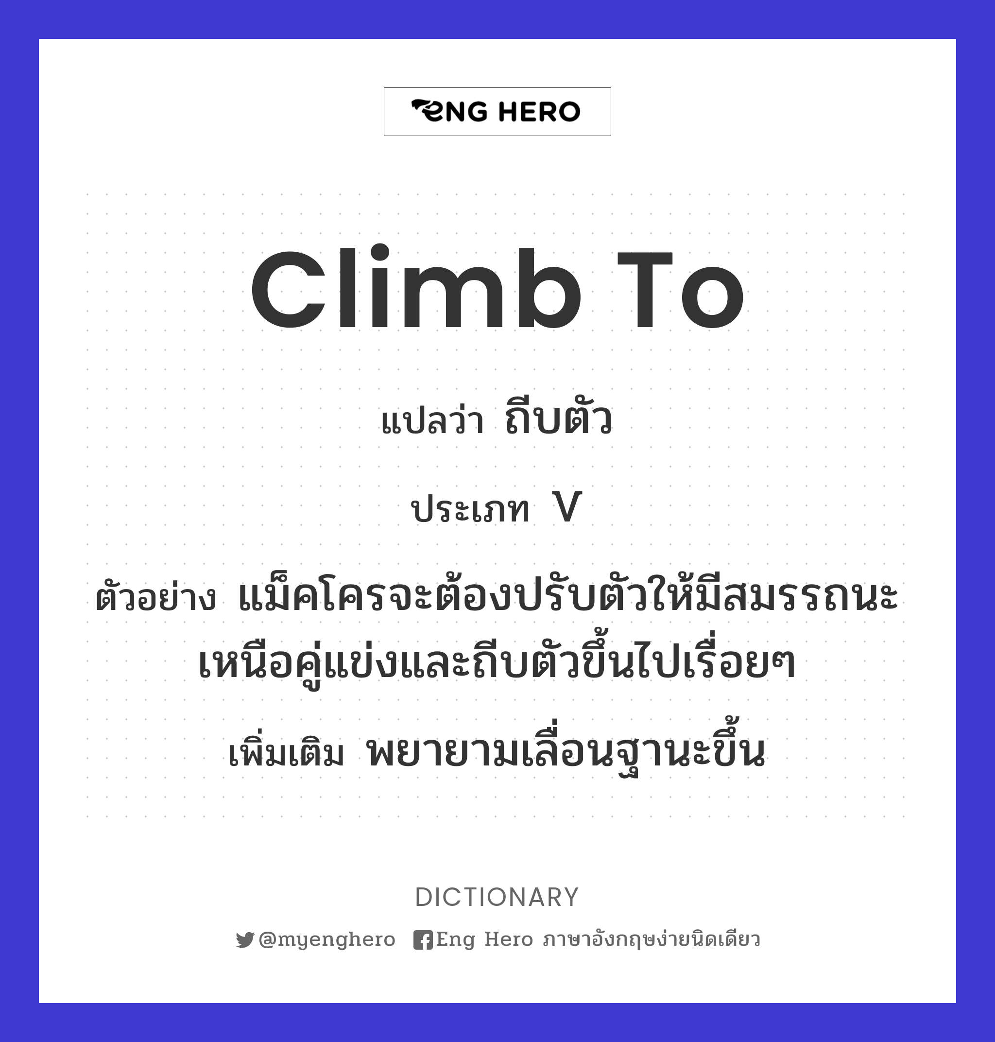 climb to