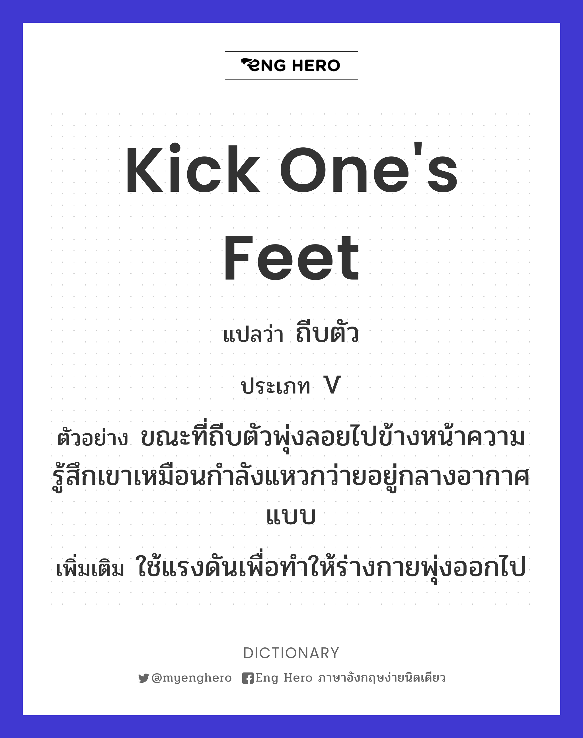 kick one's feet