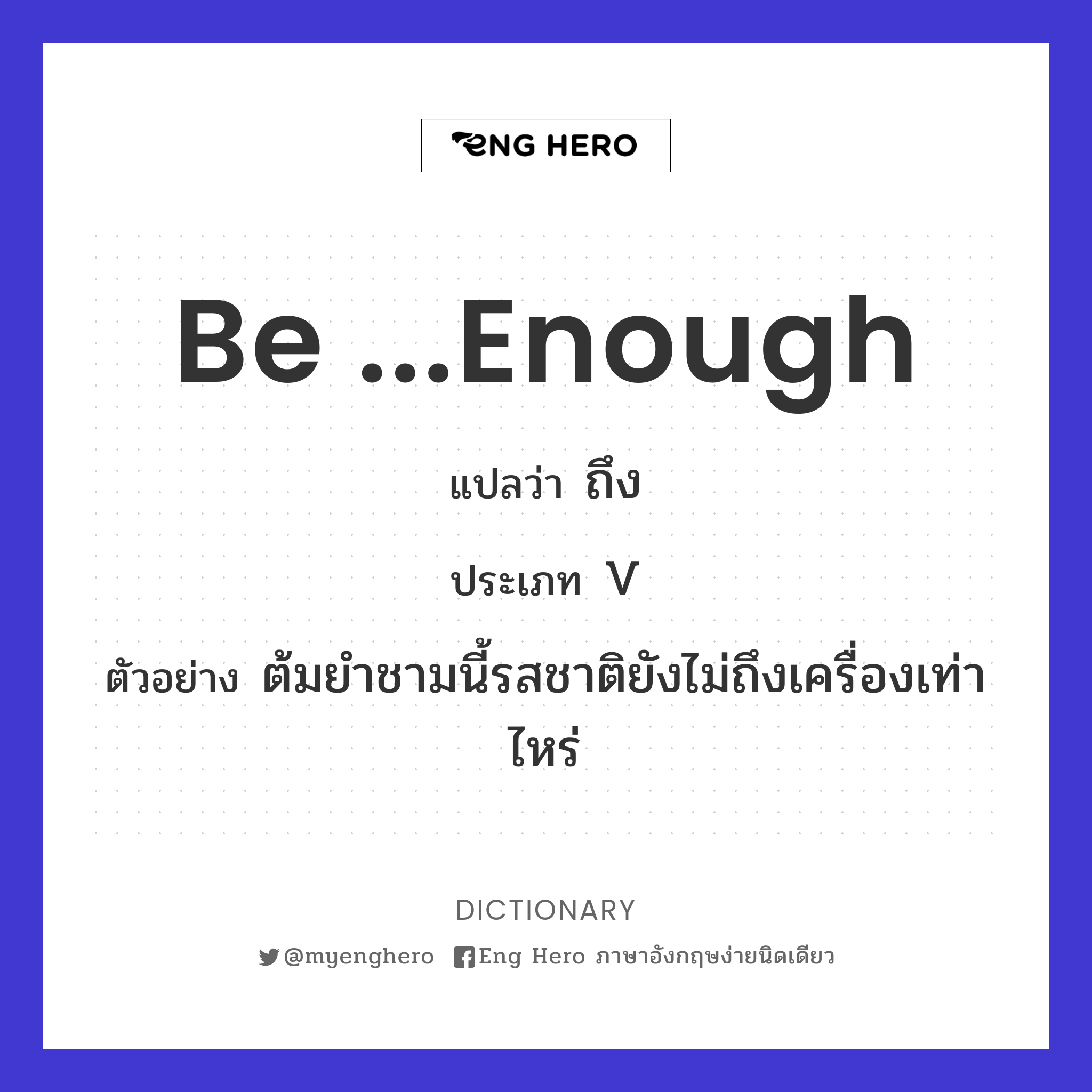be ...enough
