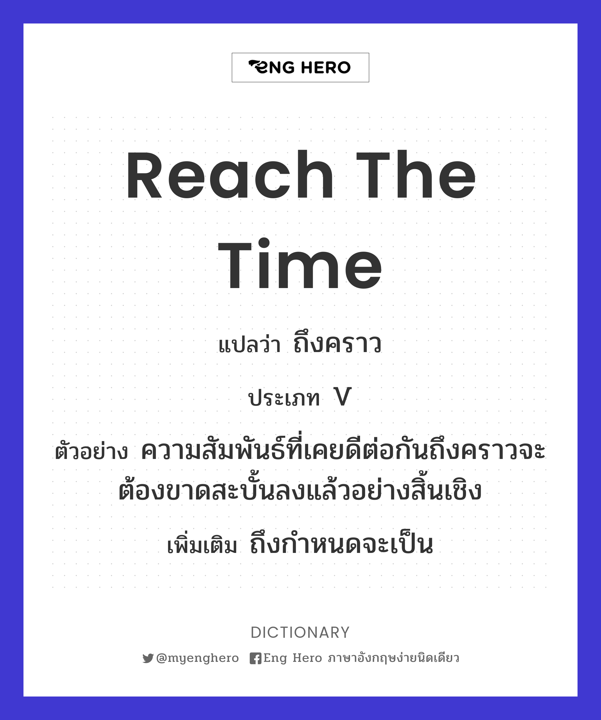 reach the time