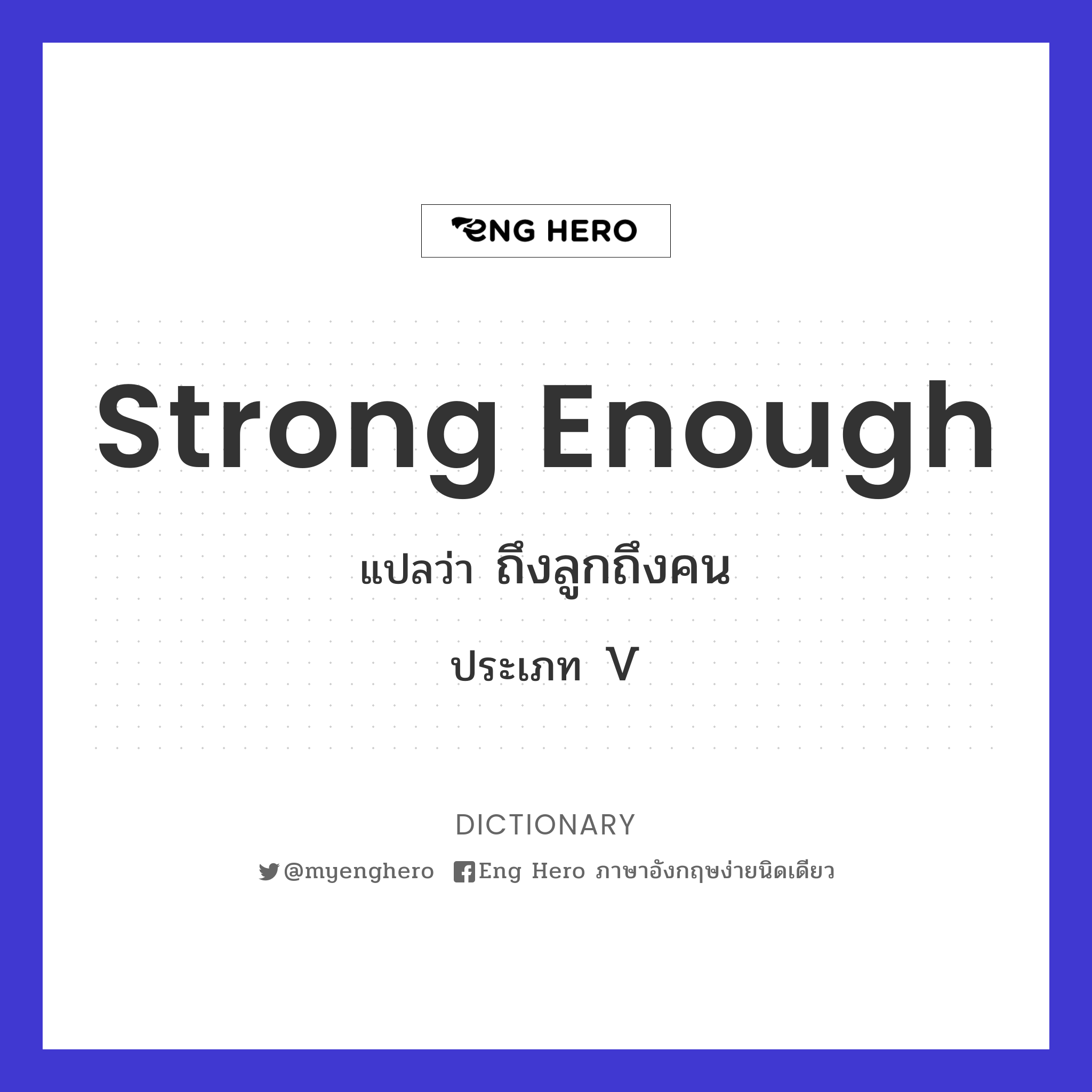 strong enough