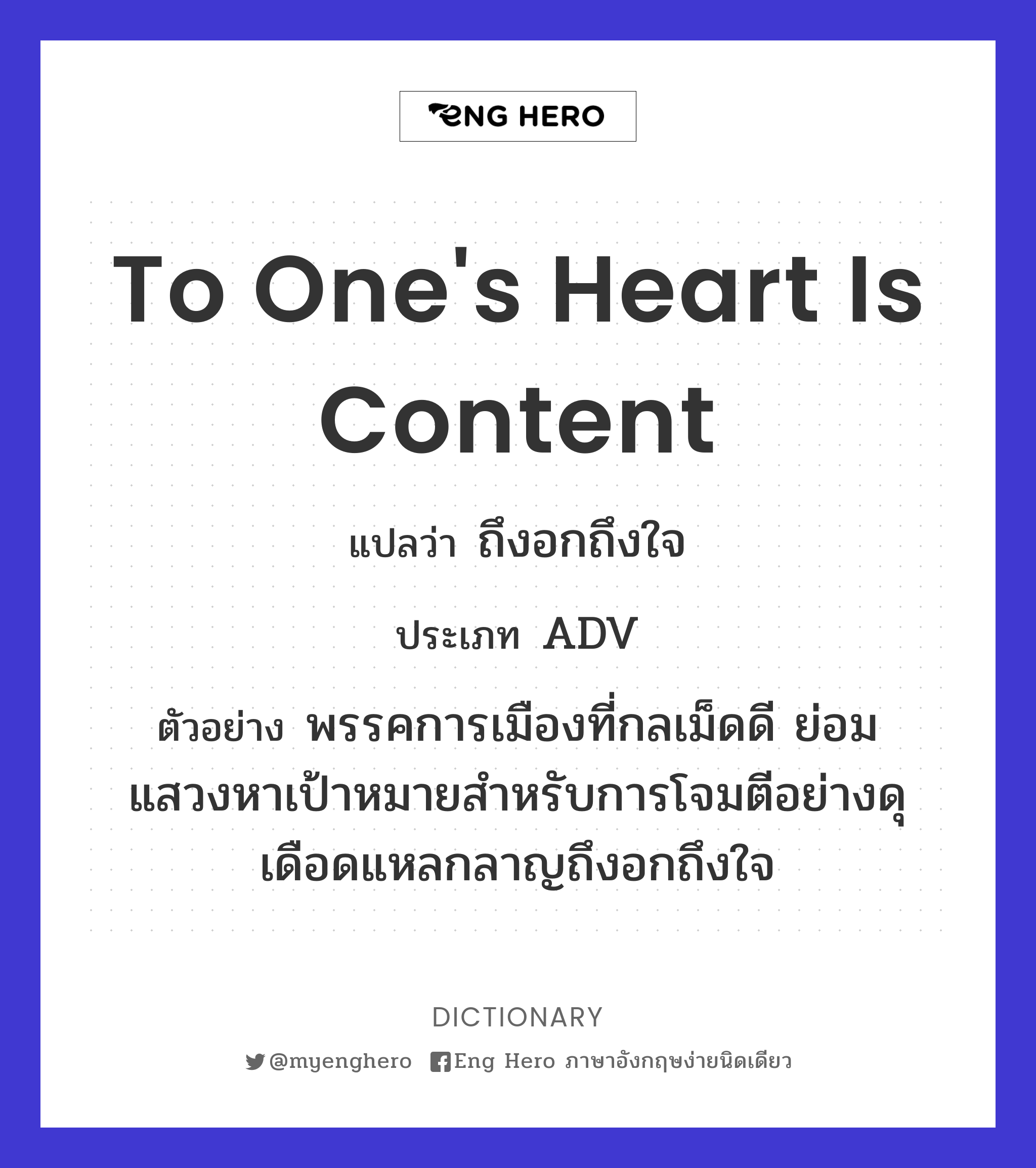 to one's heart is content