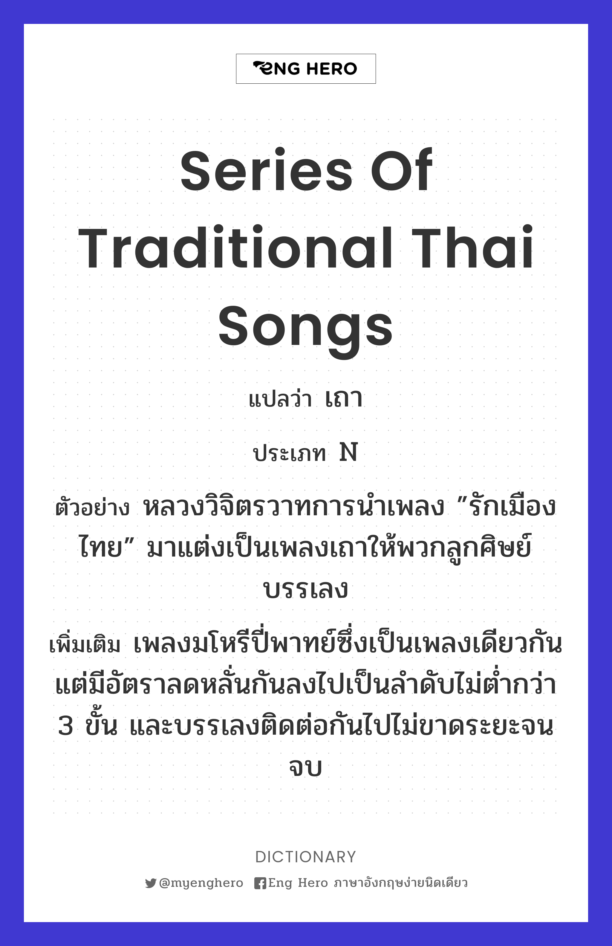 series of traditional Thai songs