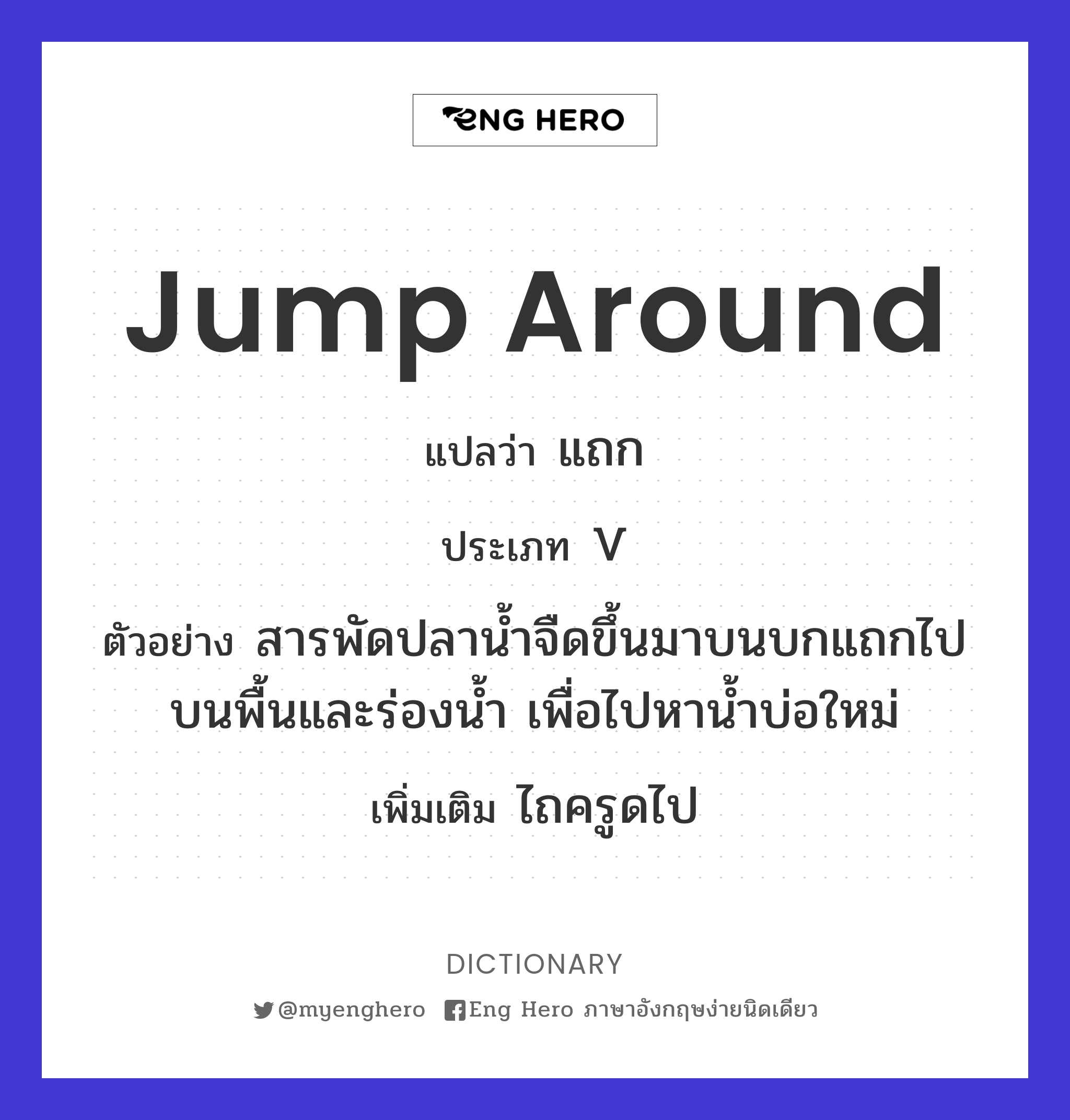 jump around