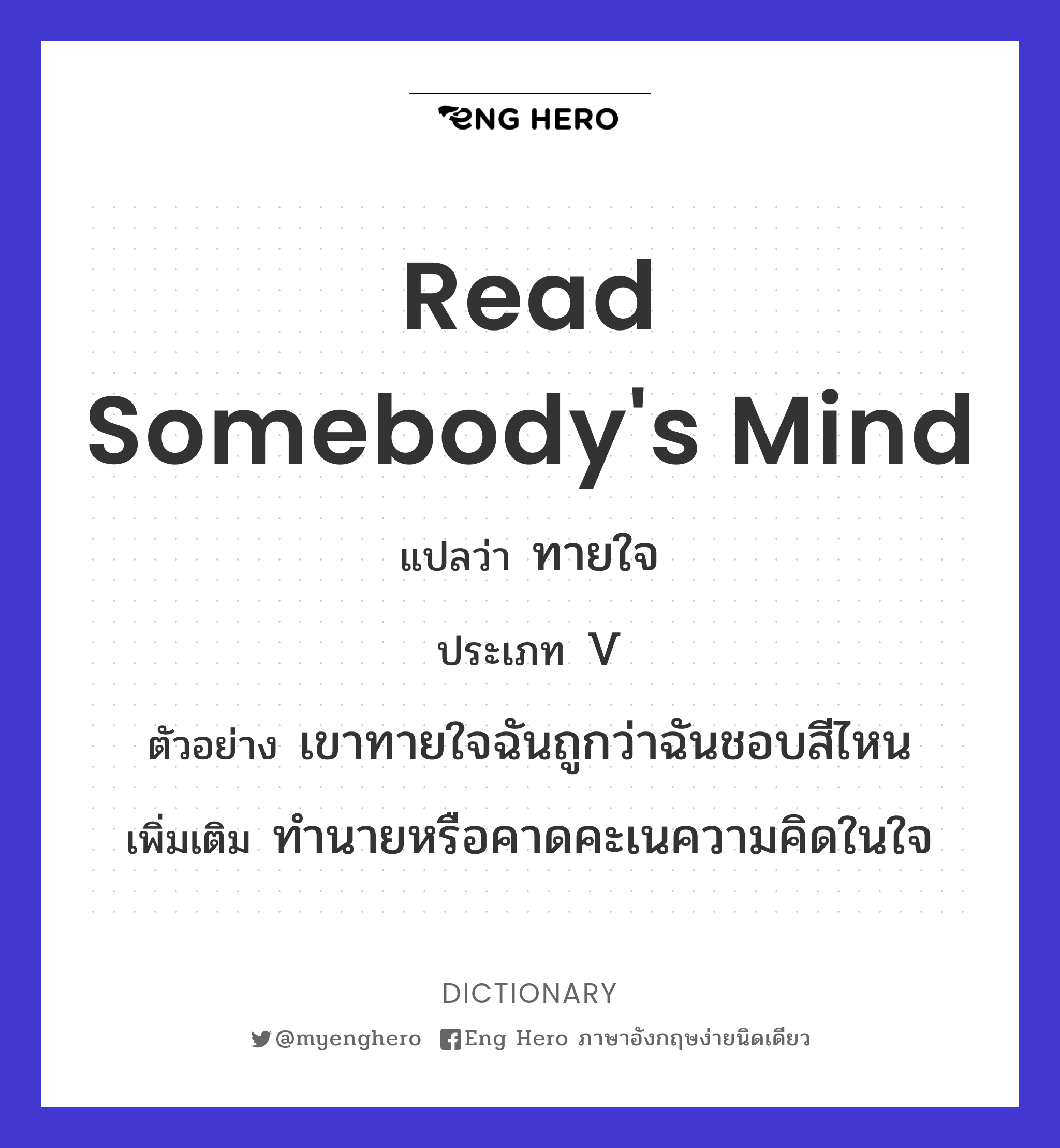 read somebody's mind