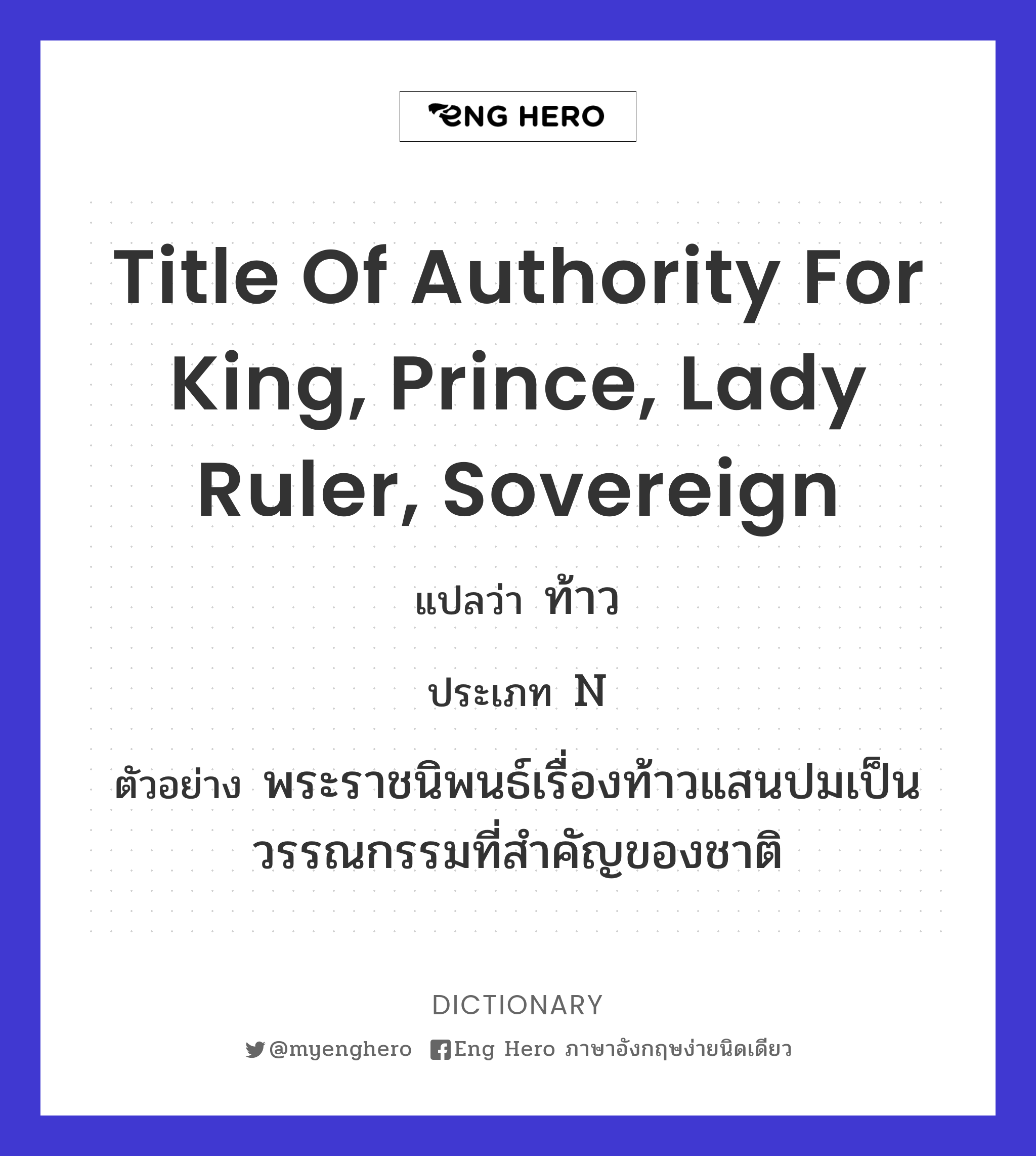 title of authority for king, prince, lady ruler, sovereign