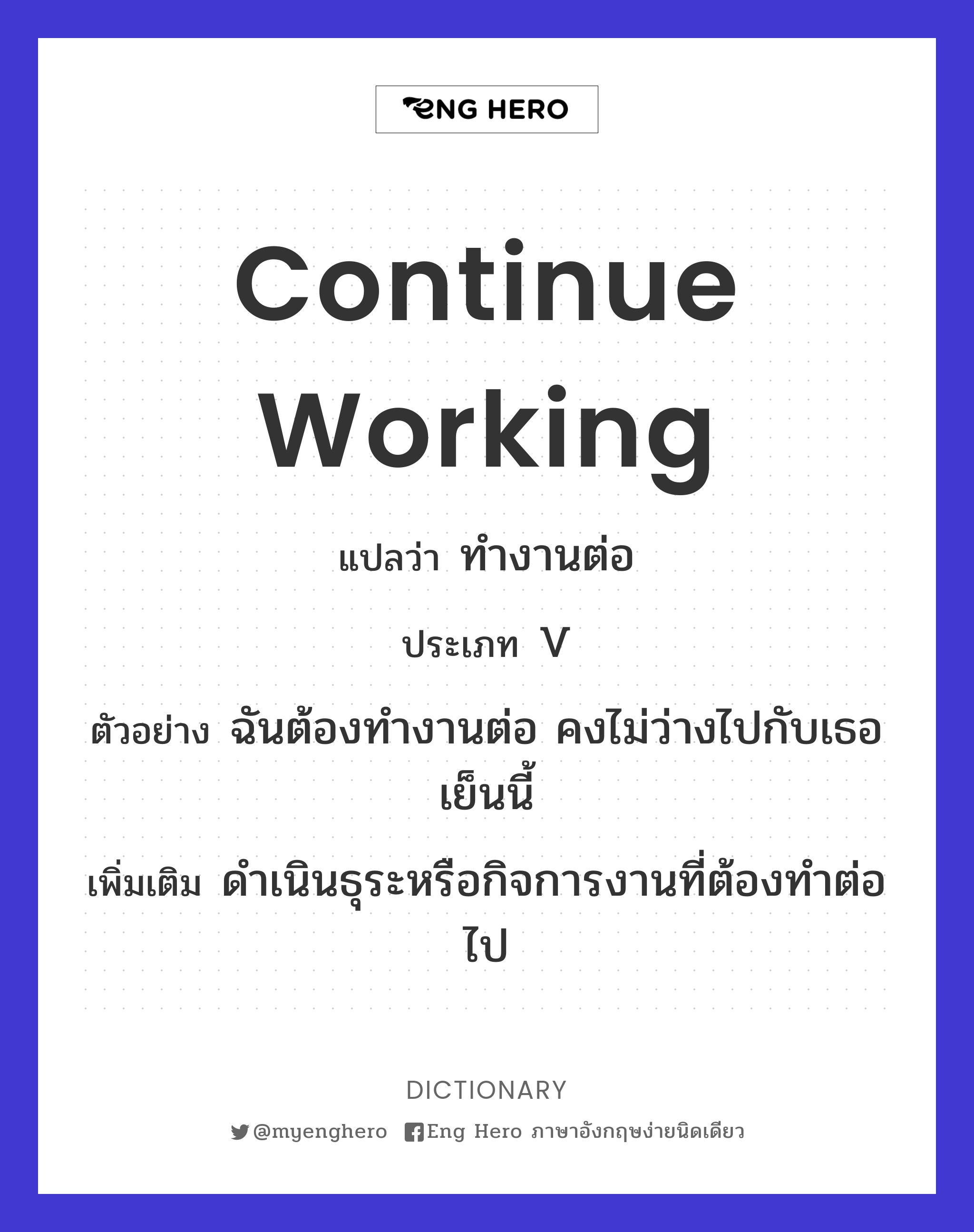 continue working