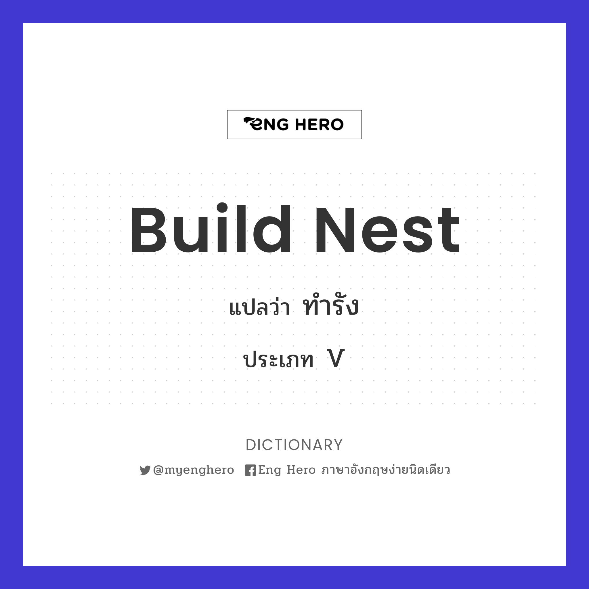 build nest