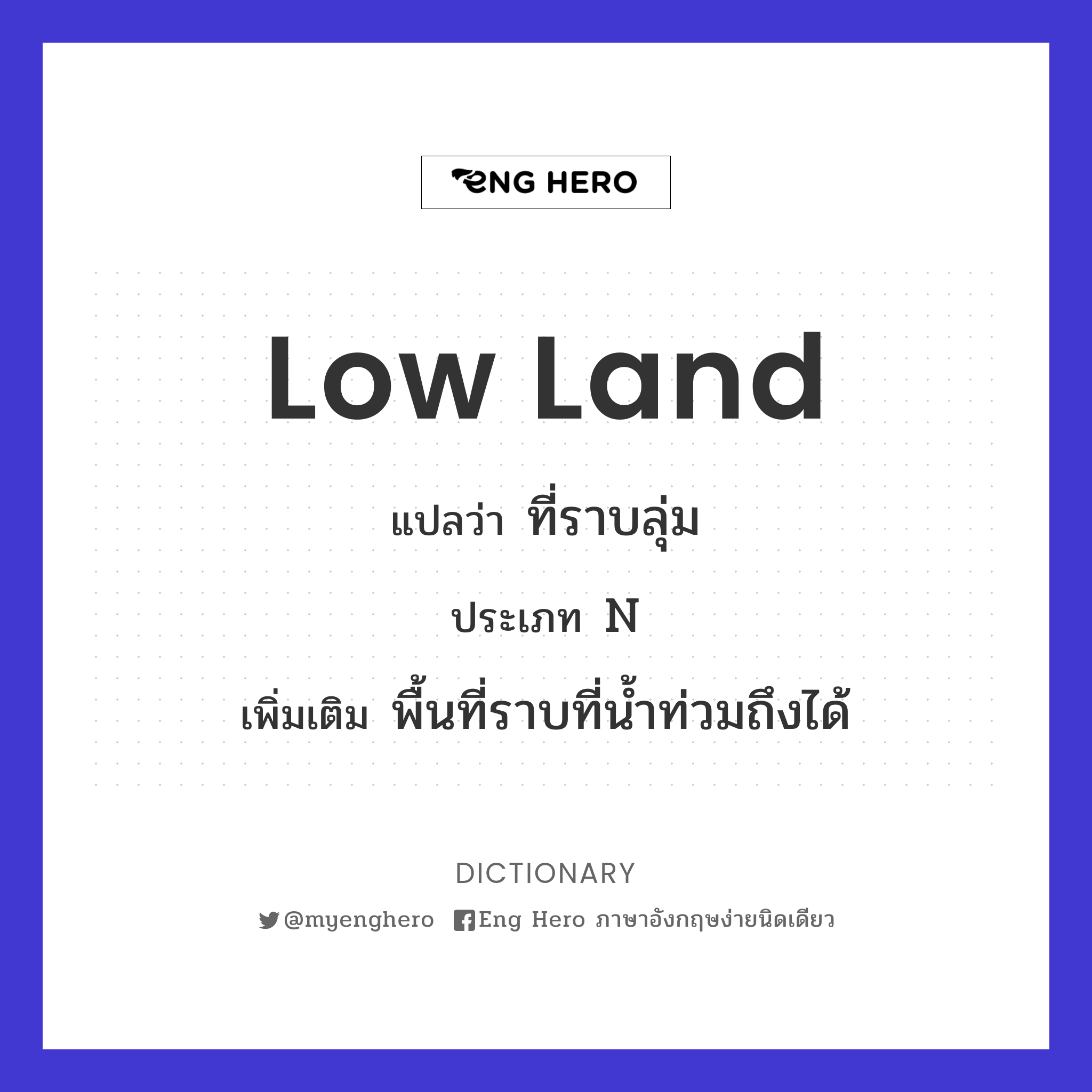 low land