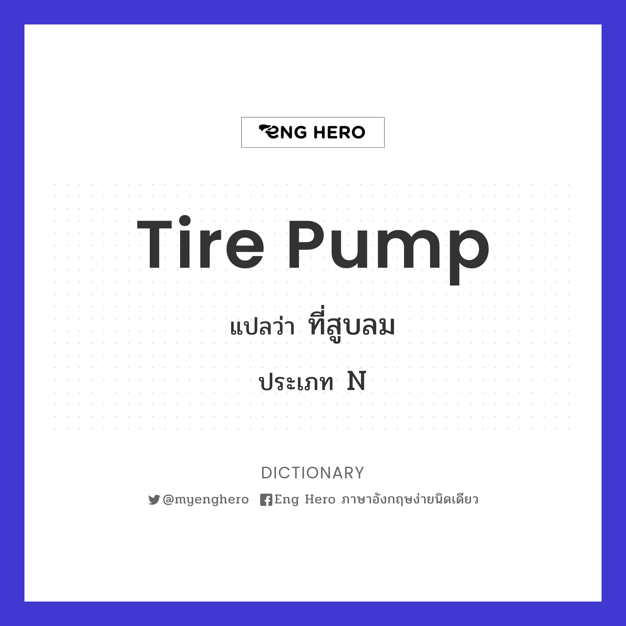 tire pump