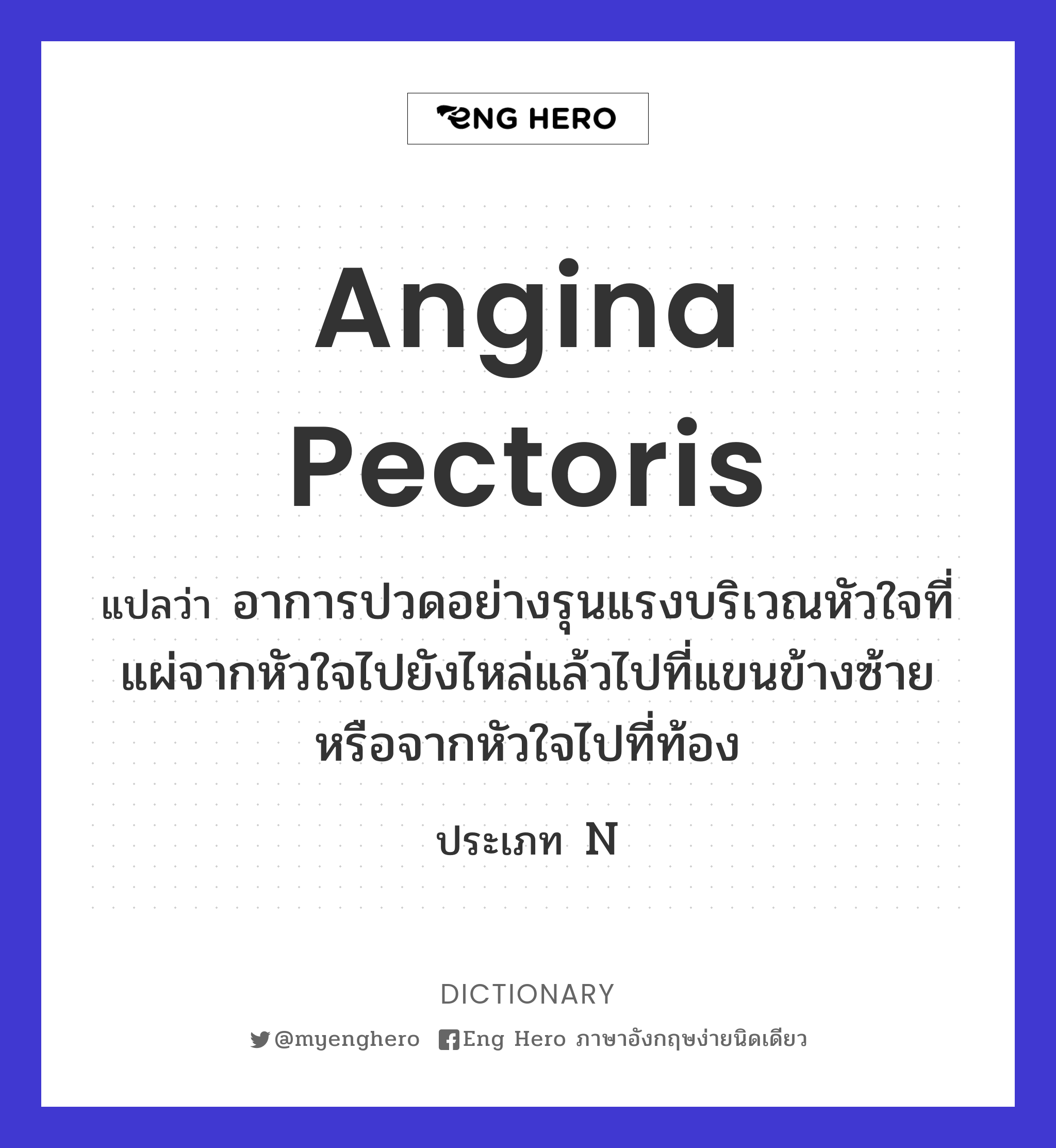 angina pectoris