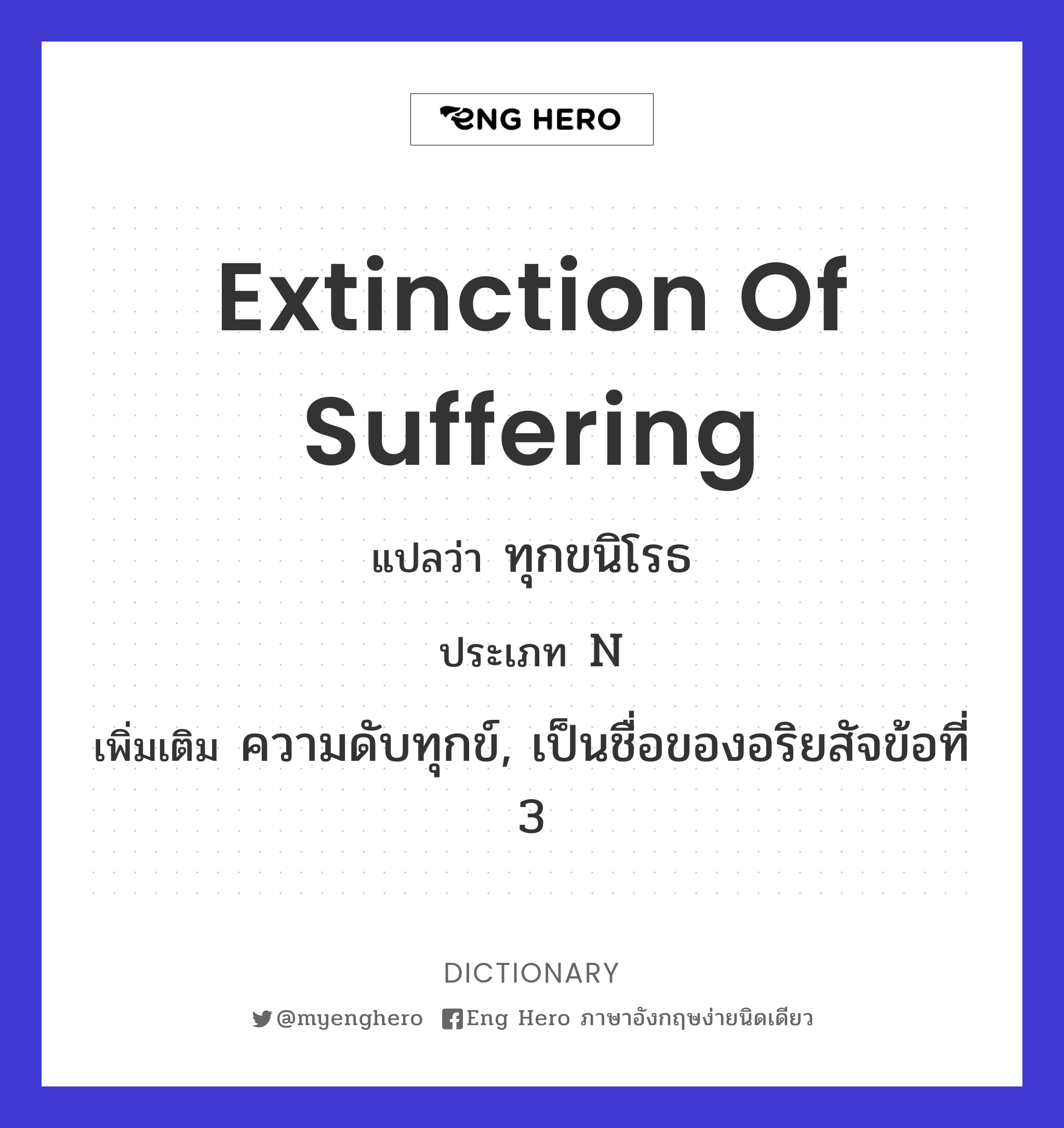 extinction of suffering