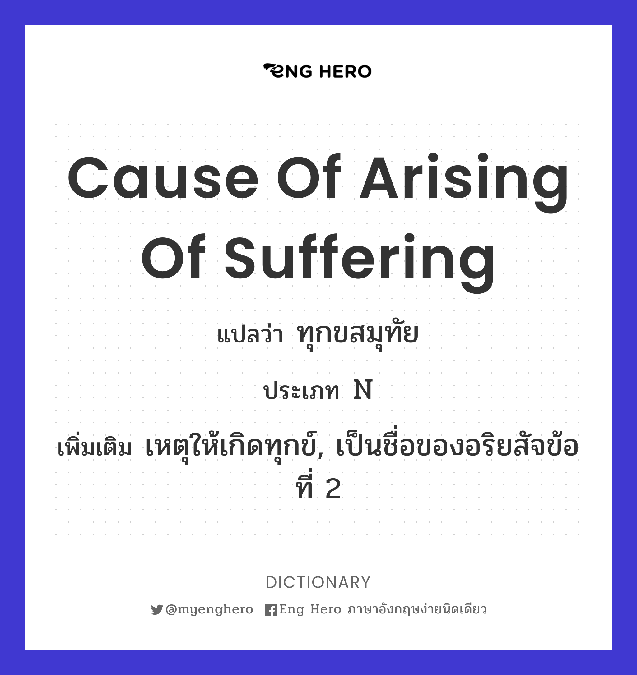 cause of arising of suffering