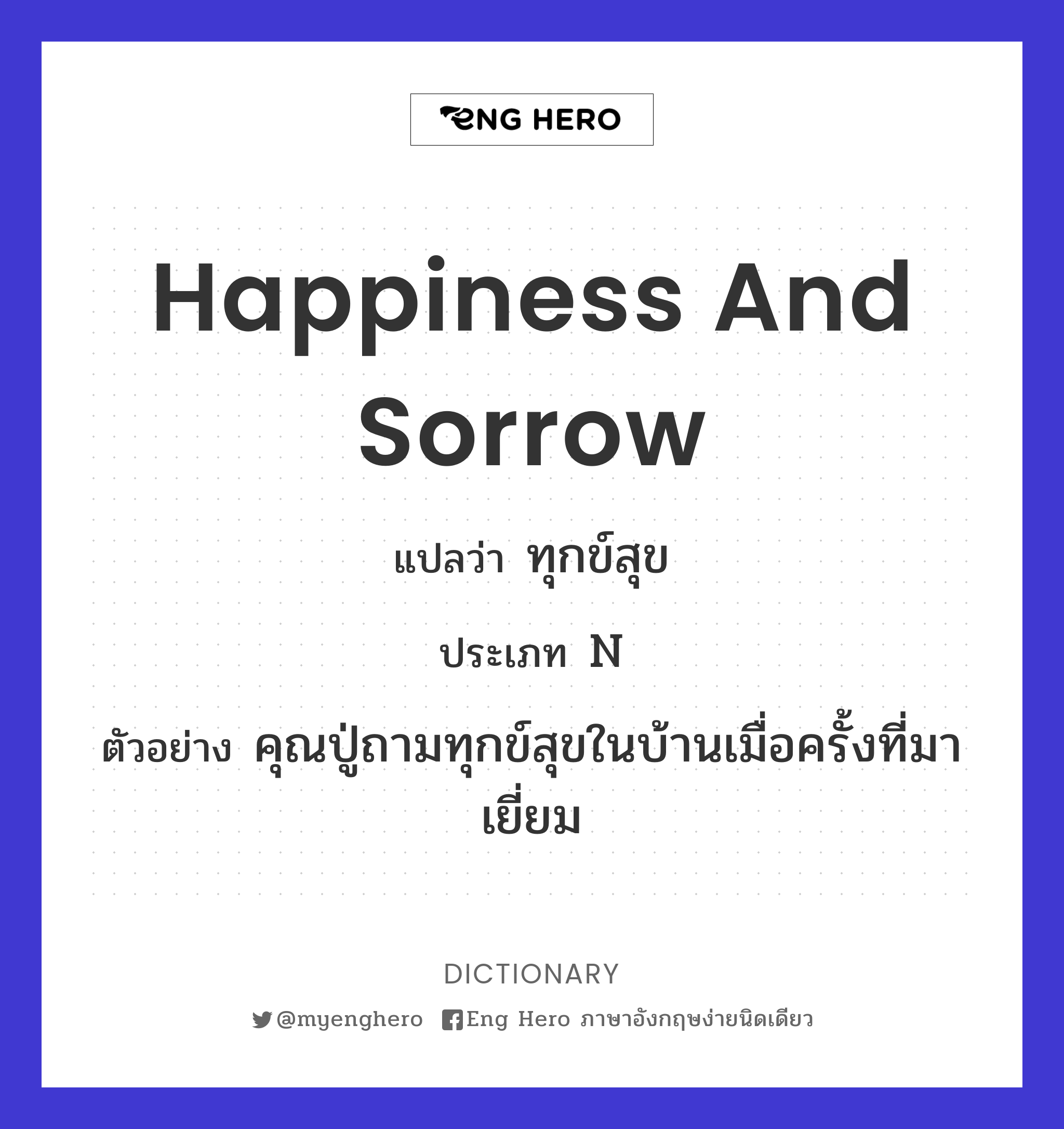 happiness and sorrow
