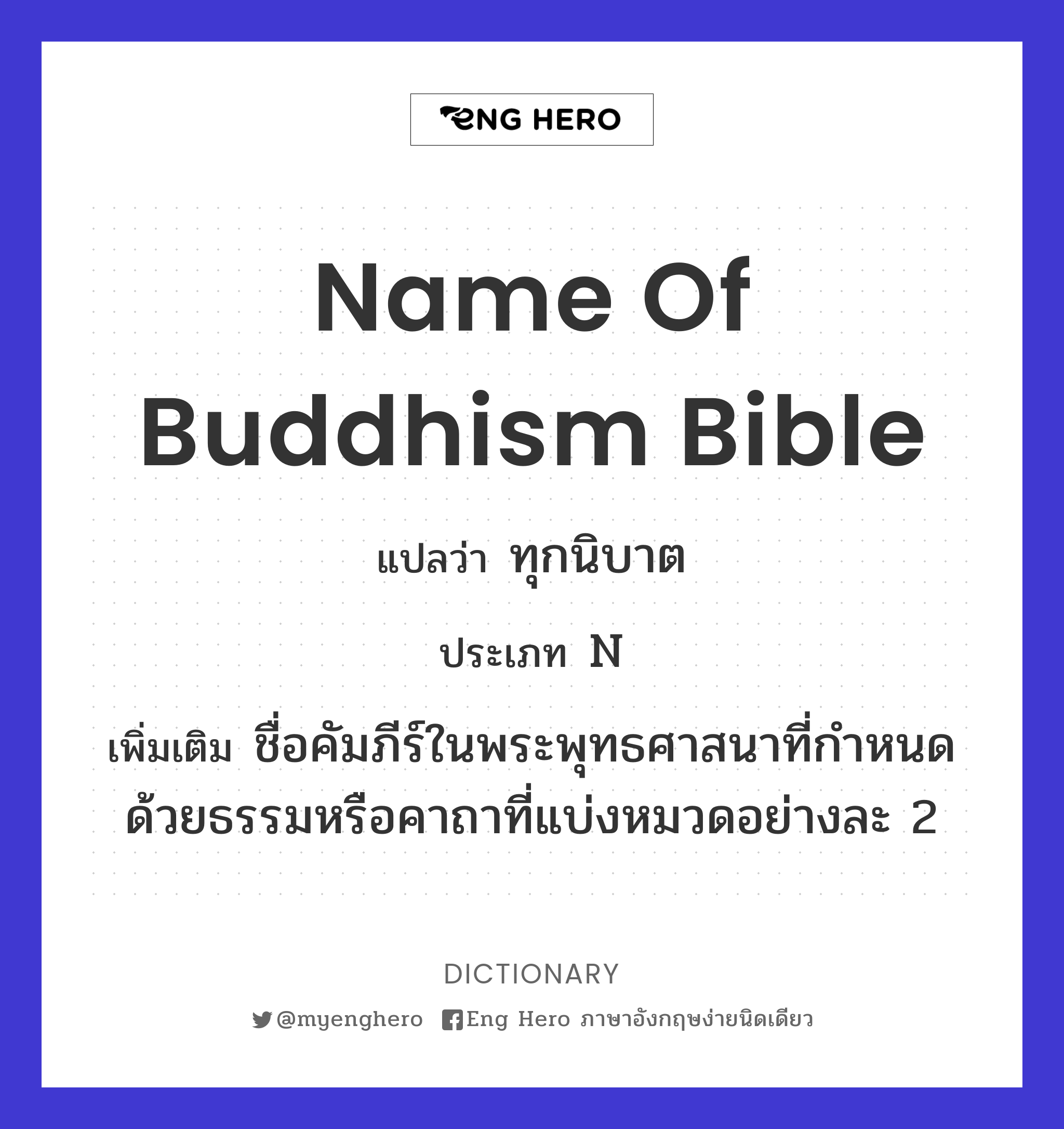 name of Buddhism bible