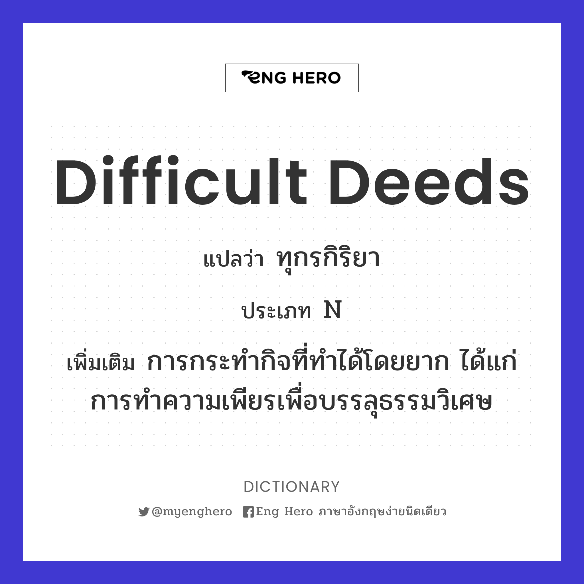 difficult deeds