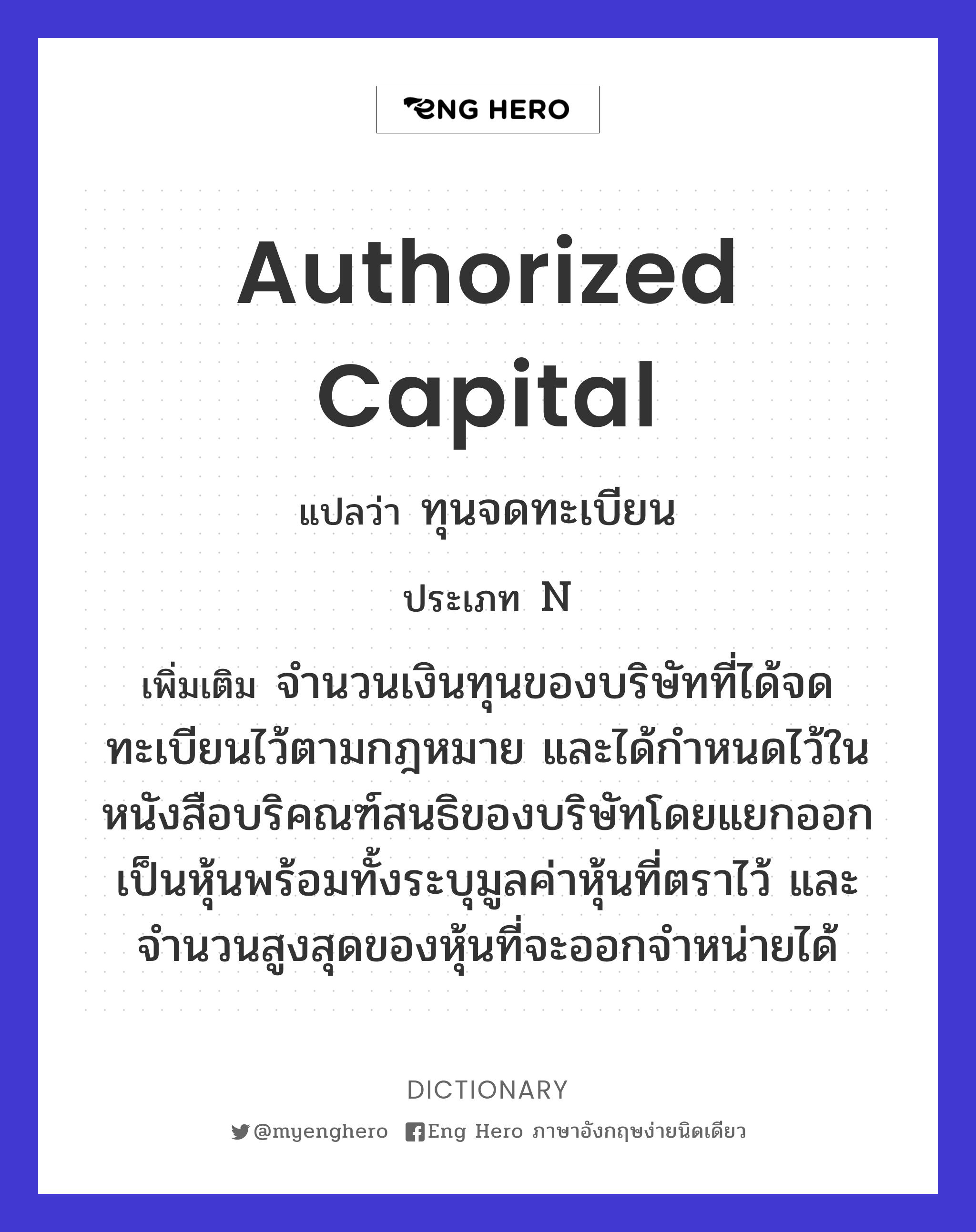 authorized capital