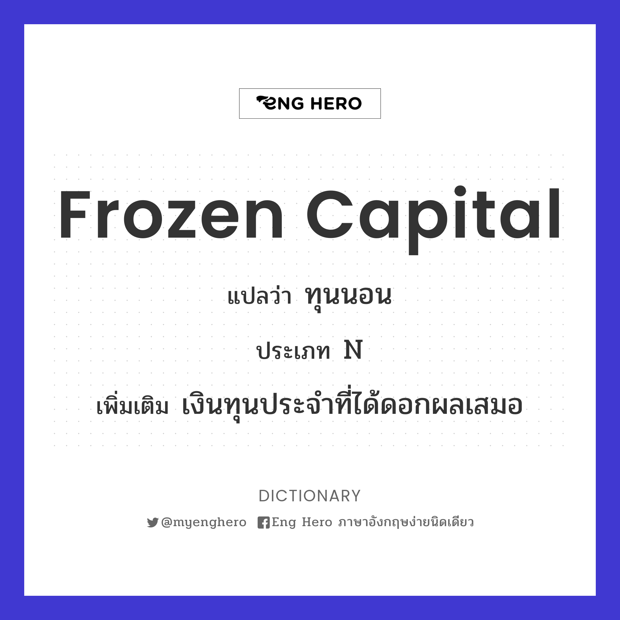frozen capital
